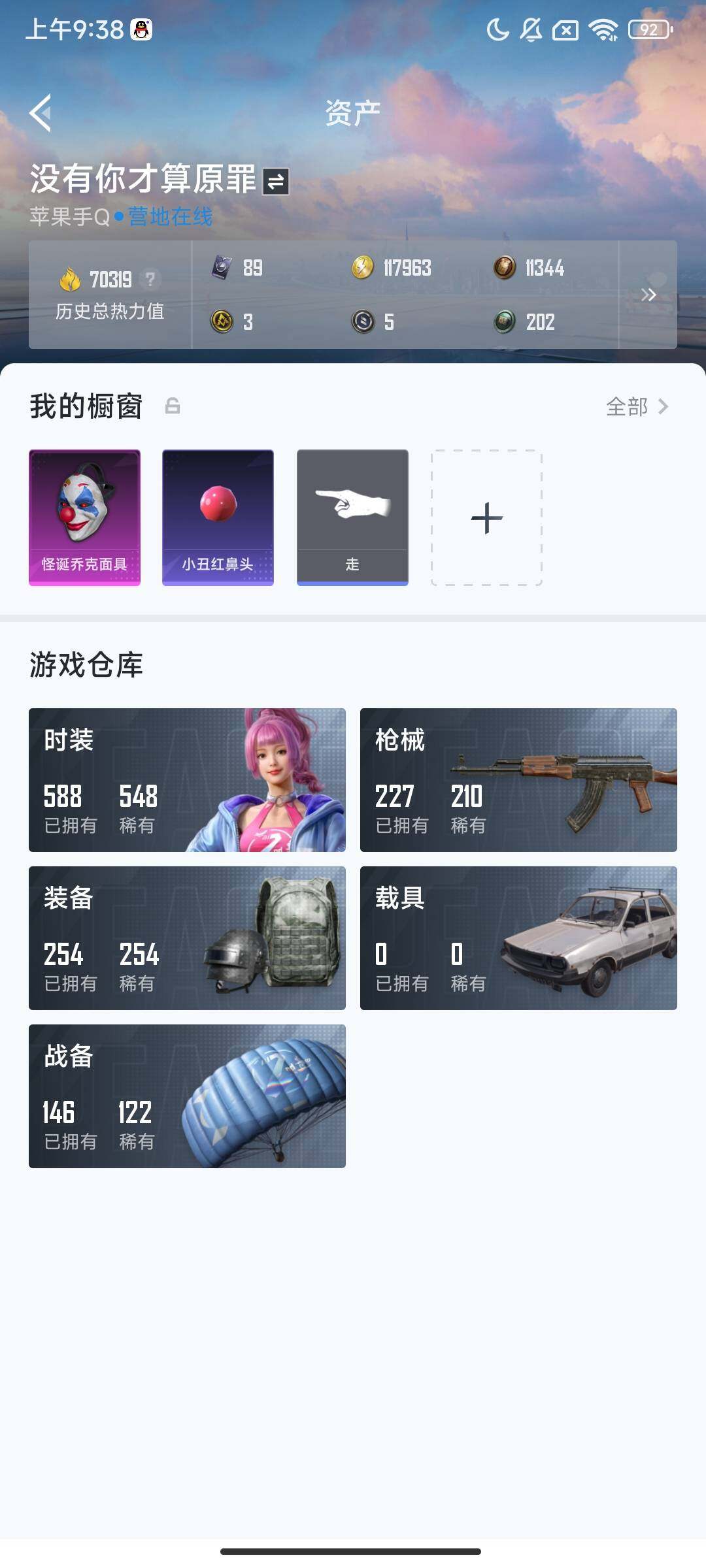 HPQM3408229和平精英账号详情图4 HPQM3408229和平精英账号详情图4