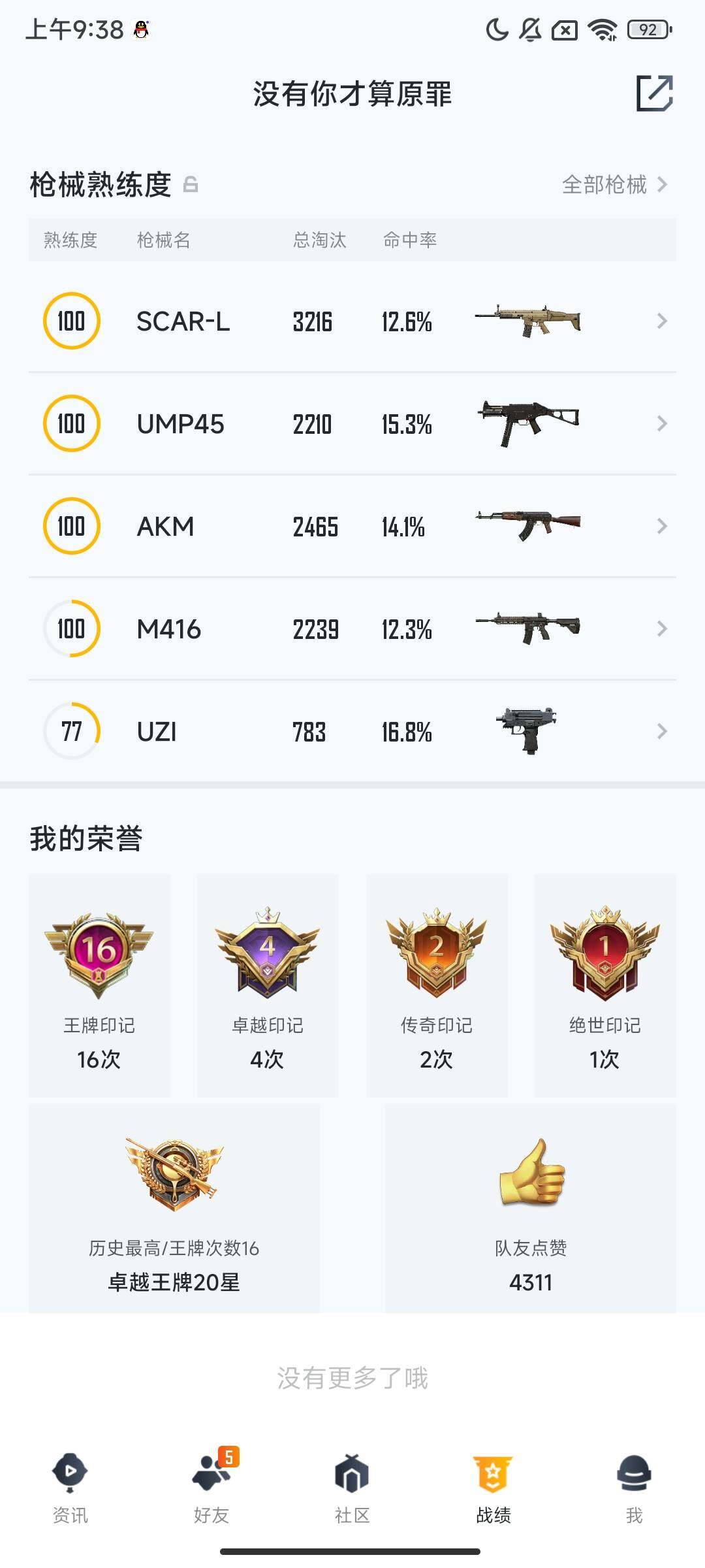 HPQM3408229和平精英账号详情图5 HPQM3408229和平精英账号详情图5