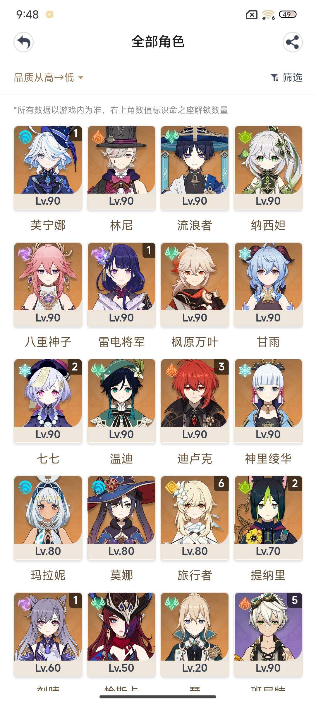 YSEY315743原神账号详情图12 YSEY315743原神账号详情图12