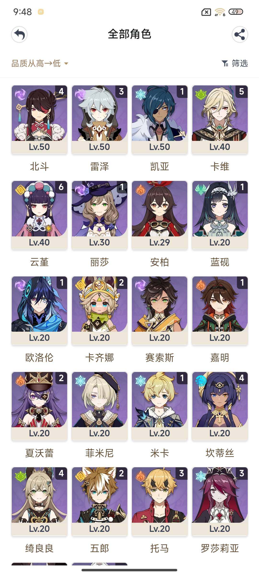 YSEY315743原神账号详情图14 YSEY315743原神账号详情图14