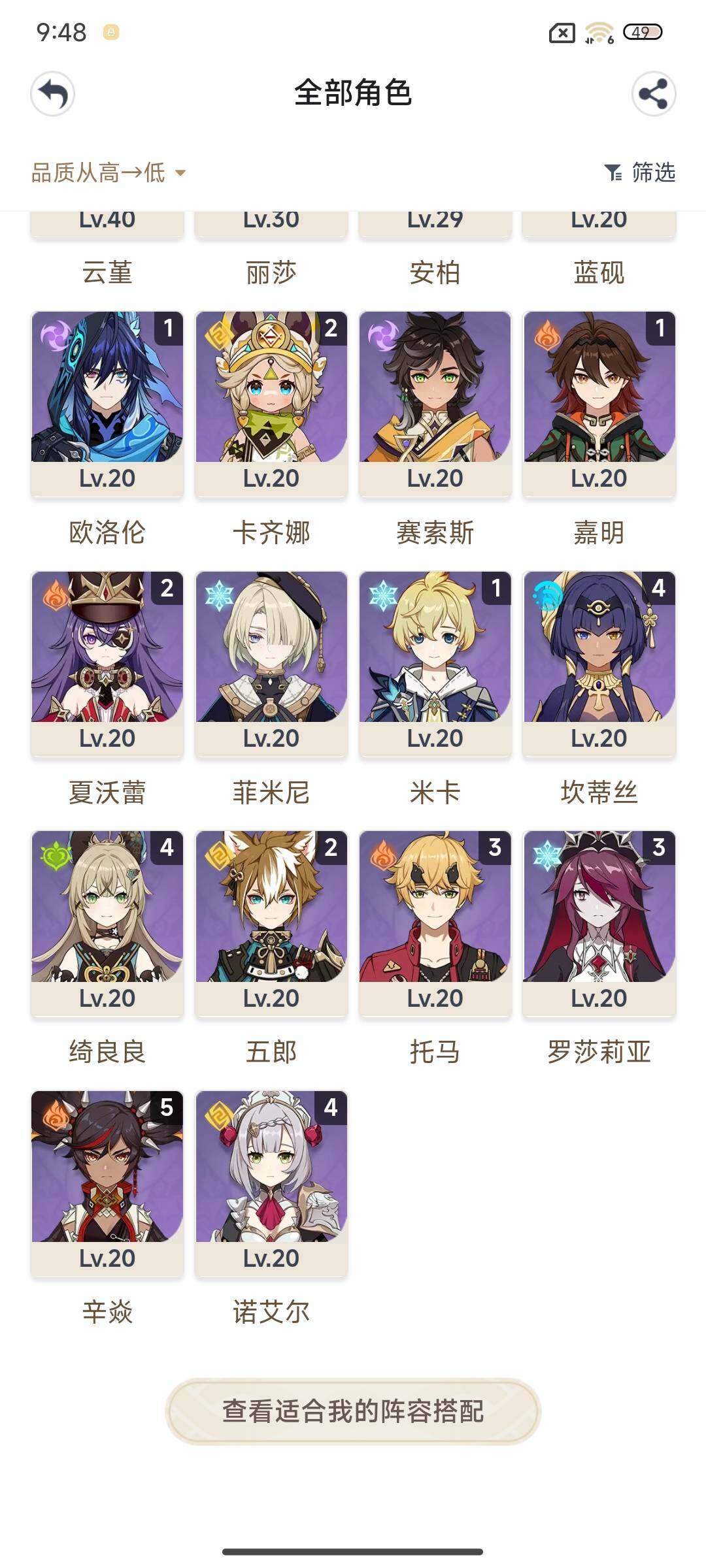 YSEY315743原神账号详情图15 YSEY315743原神账号详情图15