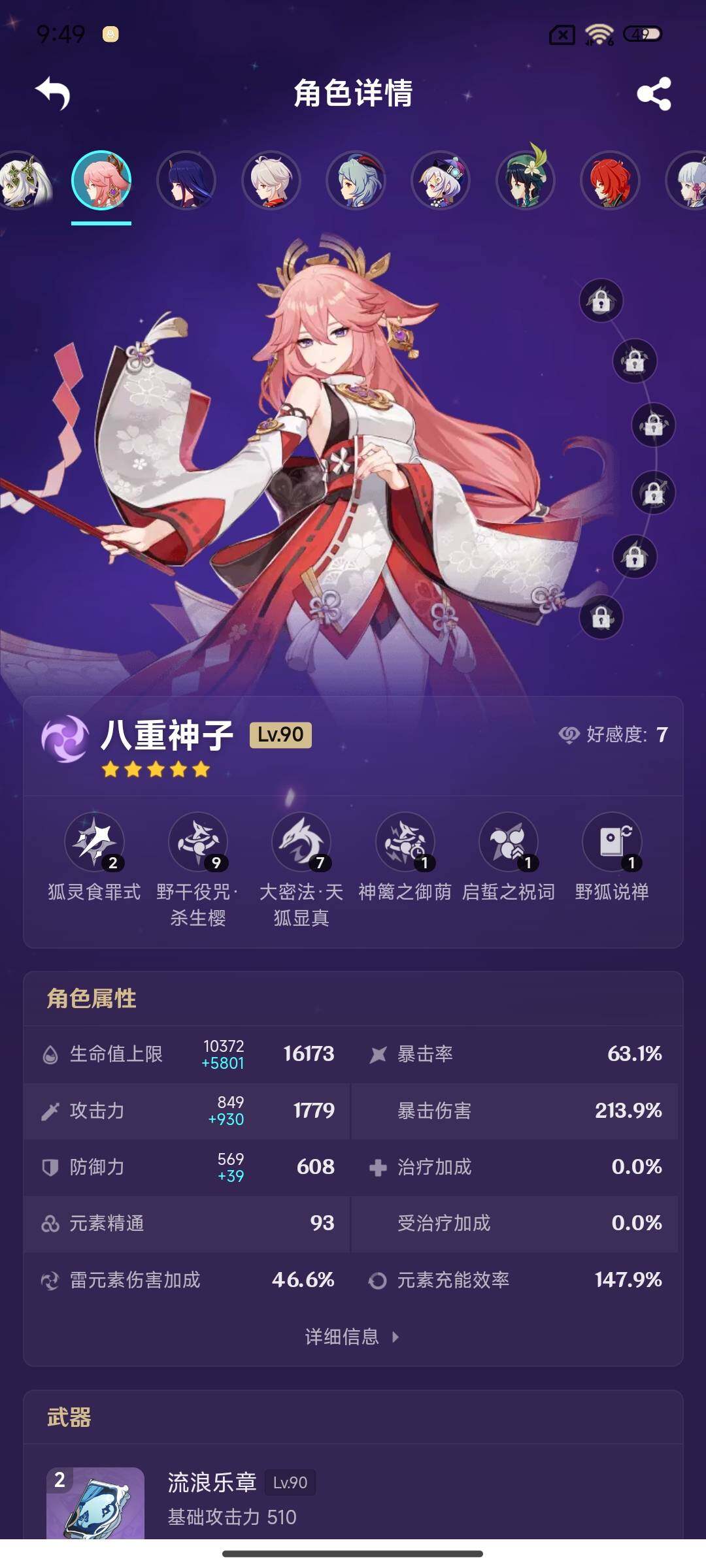 YSEY315743原神账号详情图20 YSEY315743原神账号详情图20