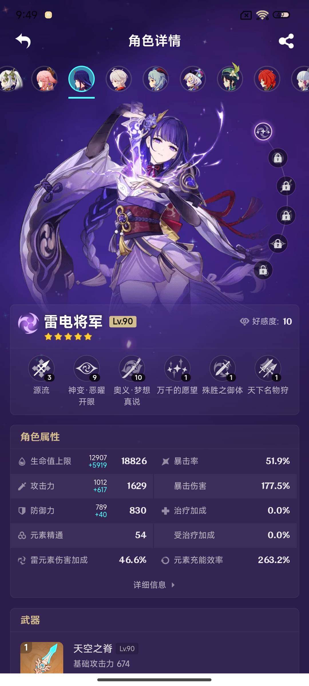 YSEY315743原神账号详情图21 YSEY315743原神账号详情图21