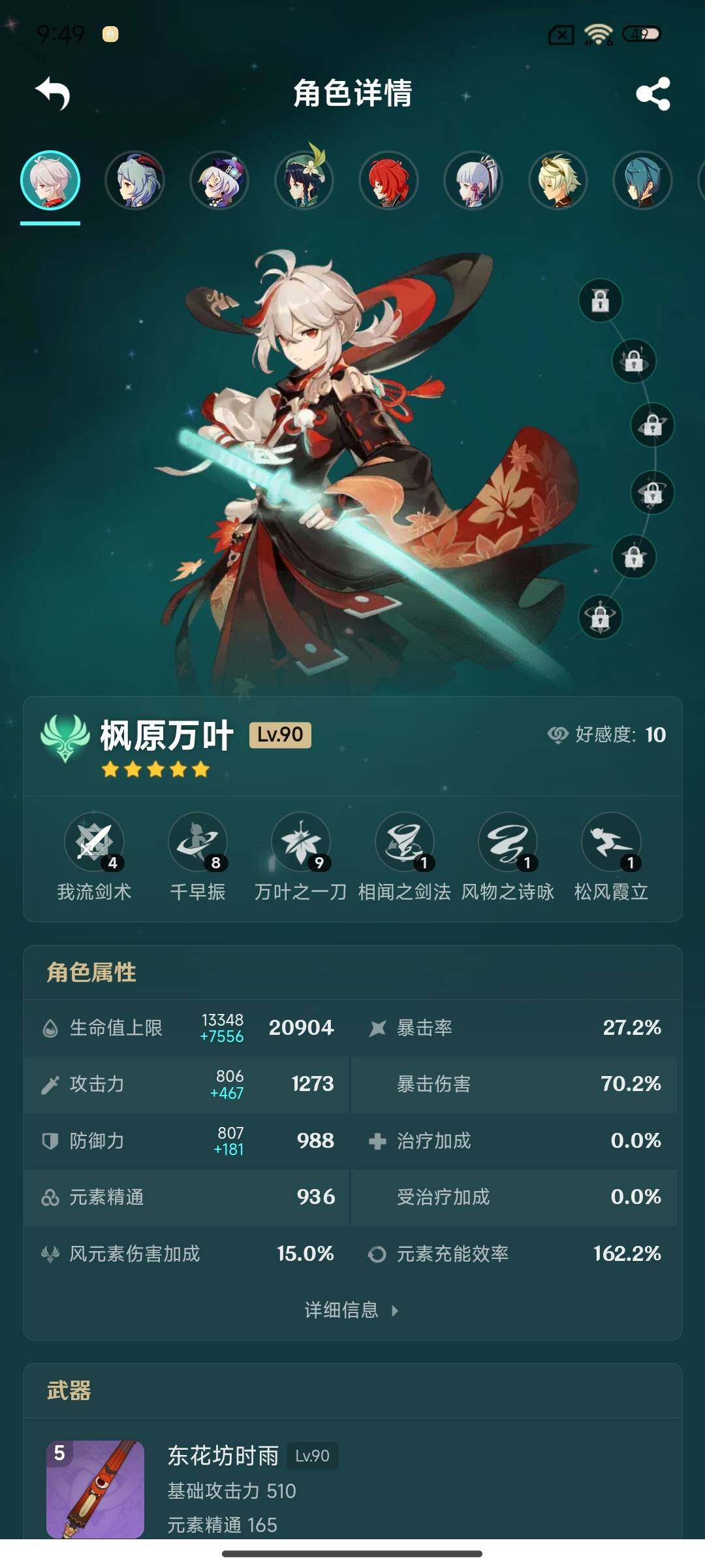 YSEY315743原神账号详情图22 YSEY315743原神账号详情图22