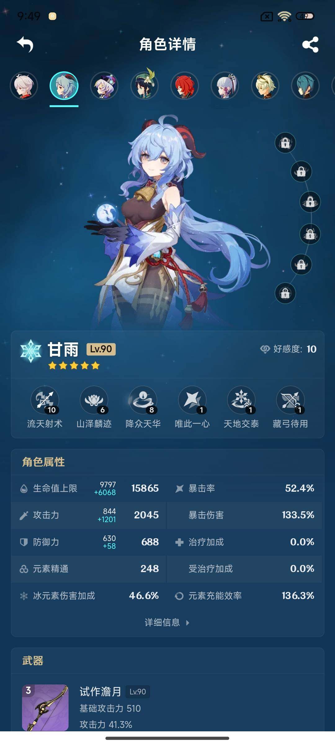 YSEY315743原神账号详情图23 YSEY315743原神账号详情图23