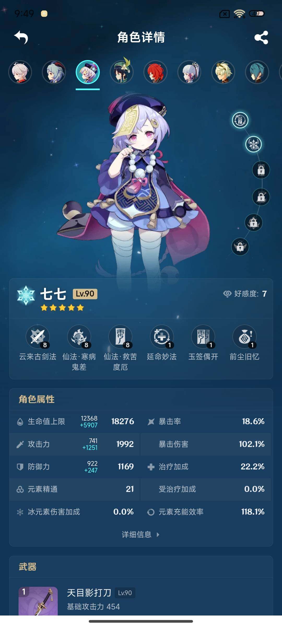 YSEY315743原神账号详情图24 YSEY315743原神账号详情图24