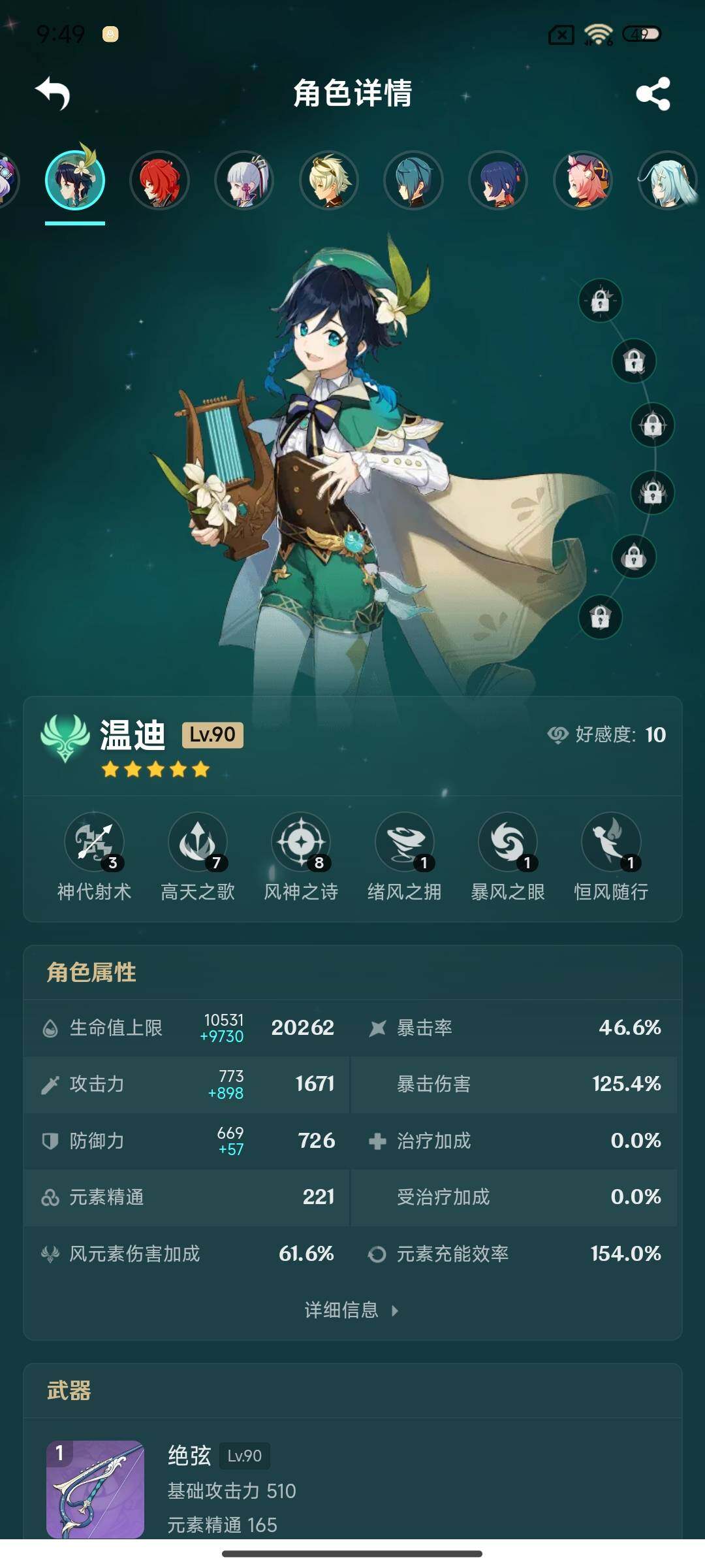 YSEY315743原神账号详情图25 YSEY315743原神账号详情图25