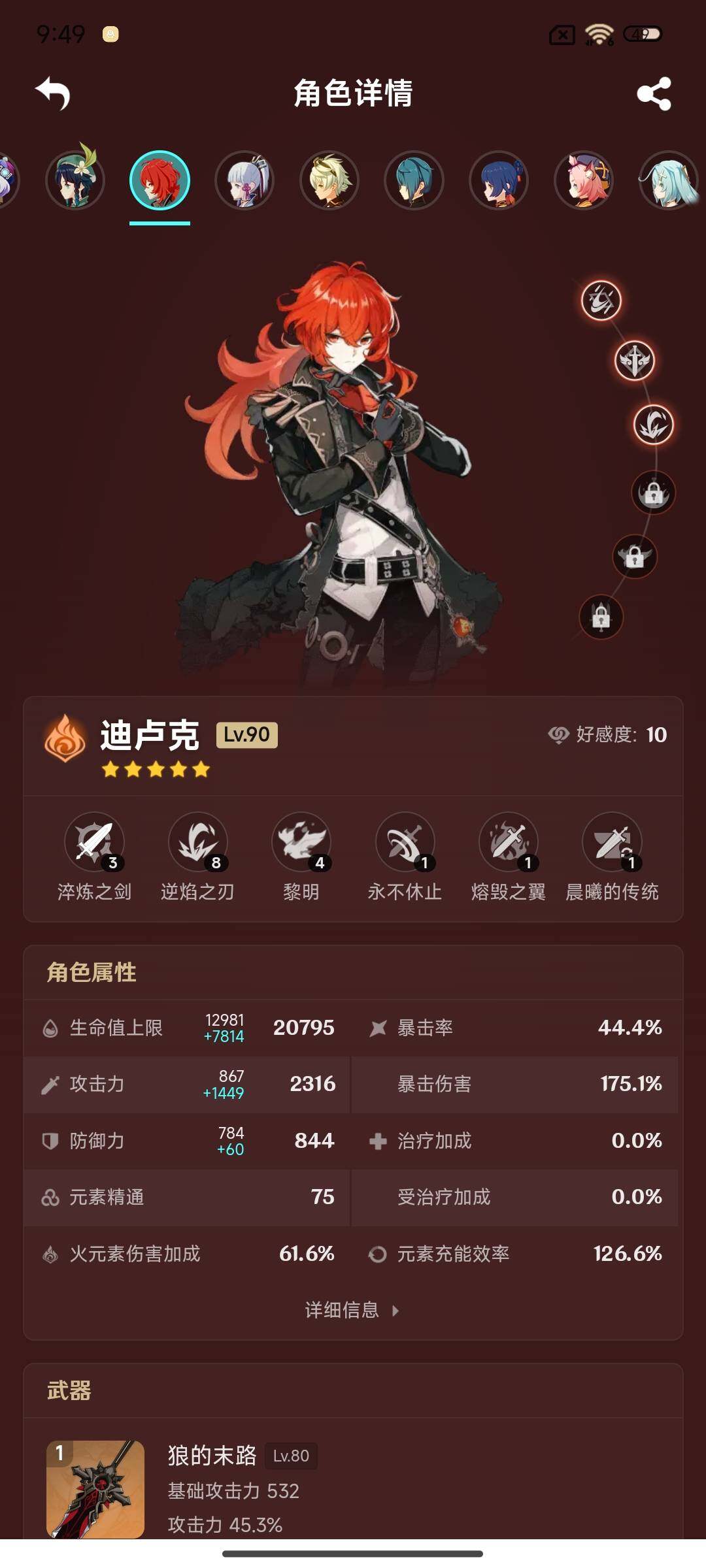 YSEY315743原神账号详情图26 YSEY315743原神账号详情图26