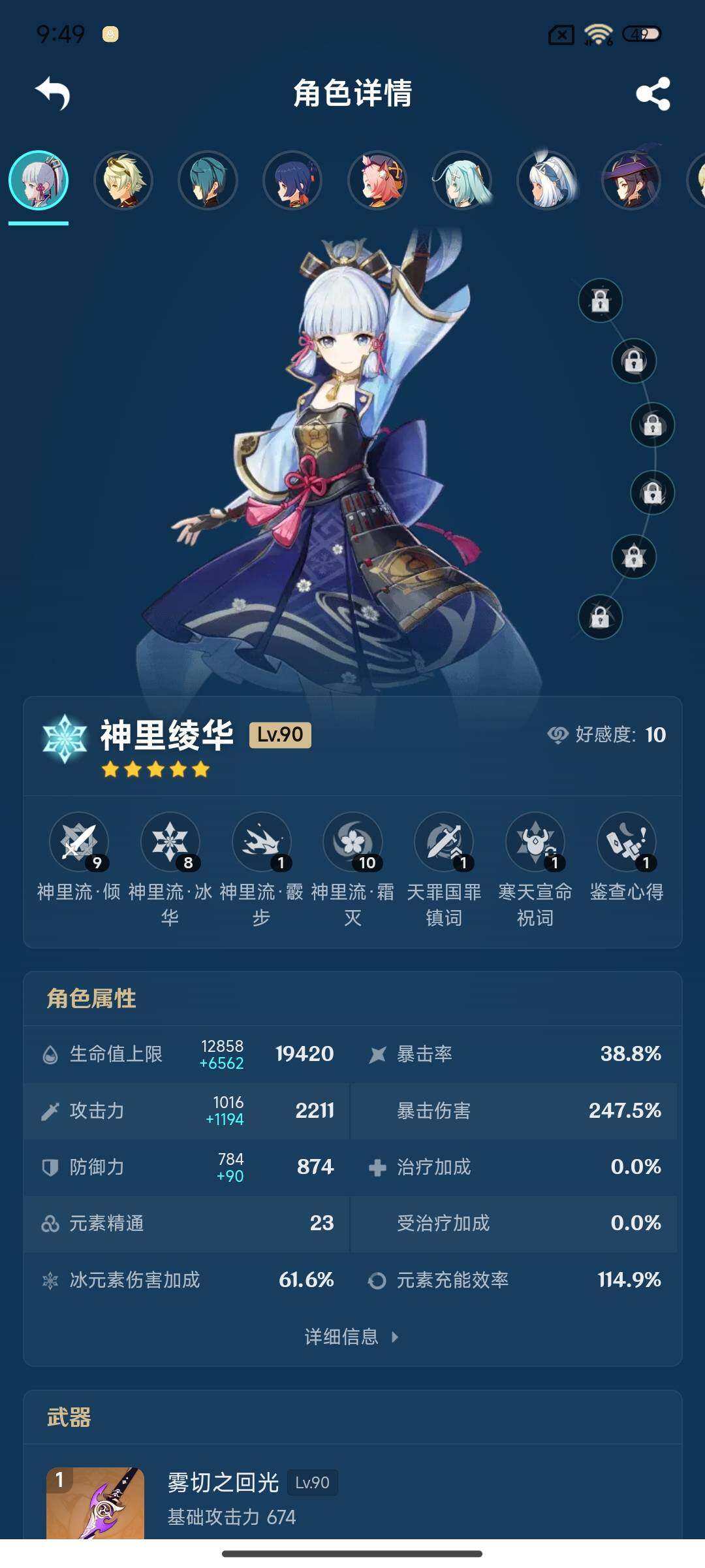 YSEY315743原神账号详情图27 YSEY315743原神账号详情图27