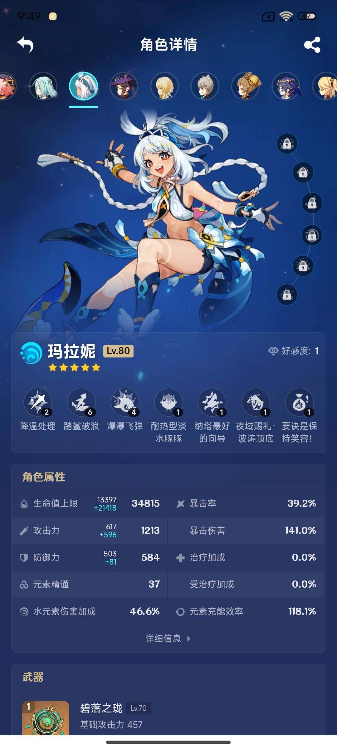 YSEY315743原神账号详情图28 YSEY315743原神账号详情图28