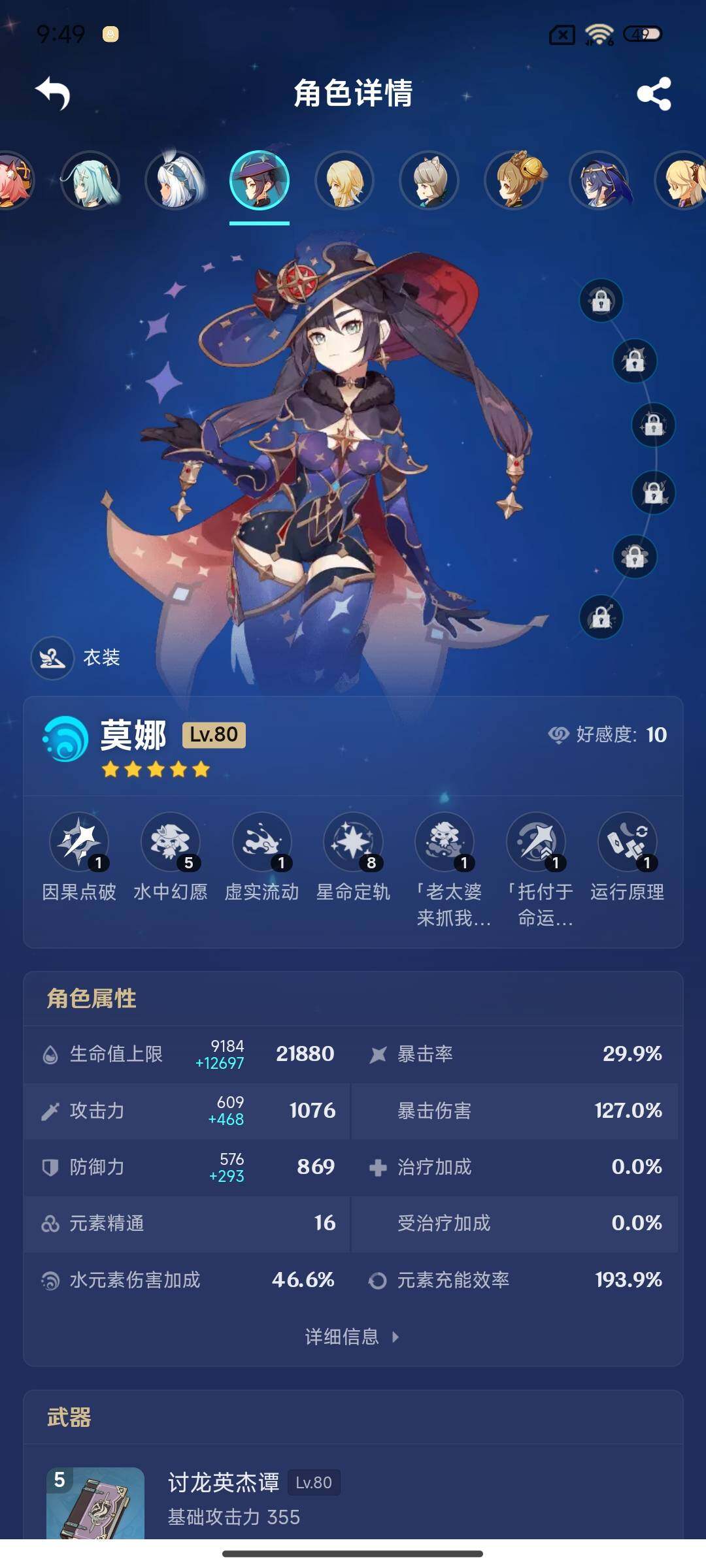 YSEY315743原神账号详情图29 YSEY315743原神账号详情图29