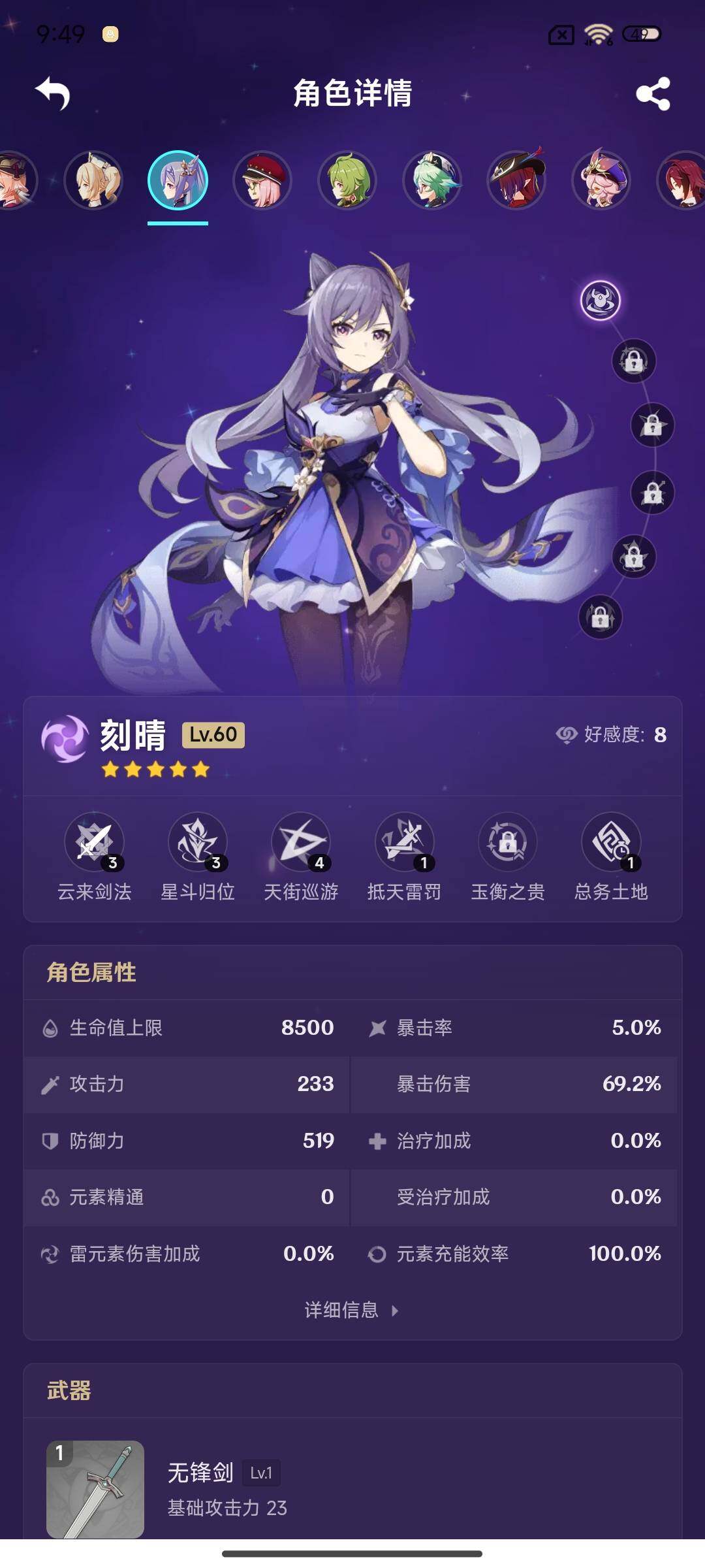 YSEY315743原神账号详情图31 YSEY315743原神账号详情图31