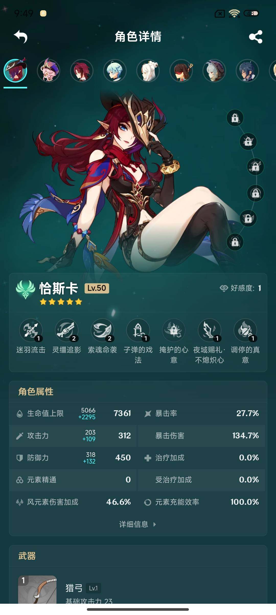 YSEY315743原神账号详情图32 YSEY315743原神账号详情图32