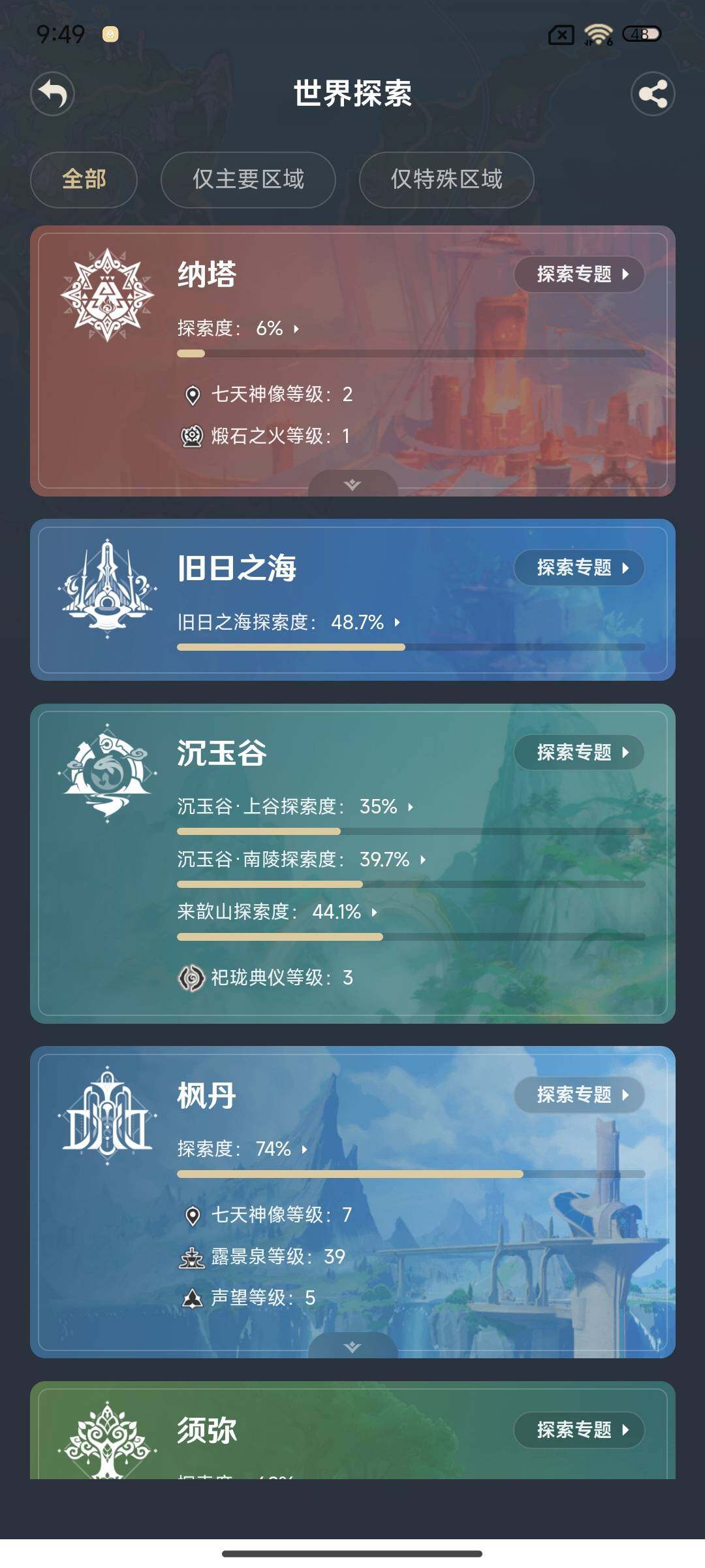 YSEY315743原神账号详情图34 YSEY315743原神账号详情图34