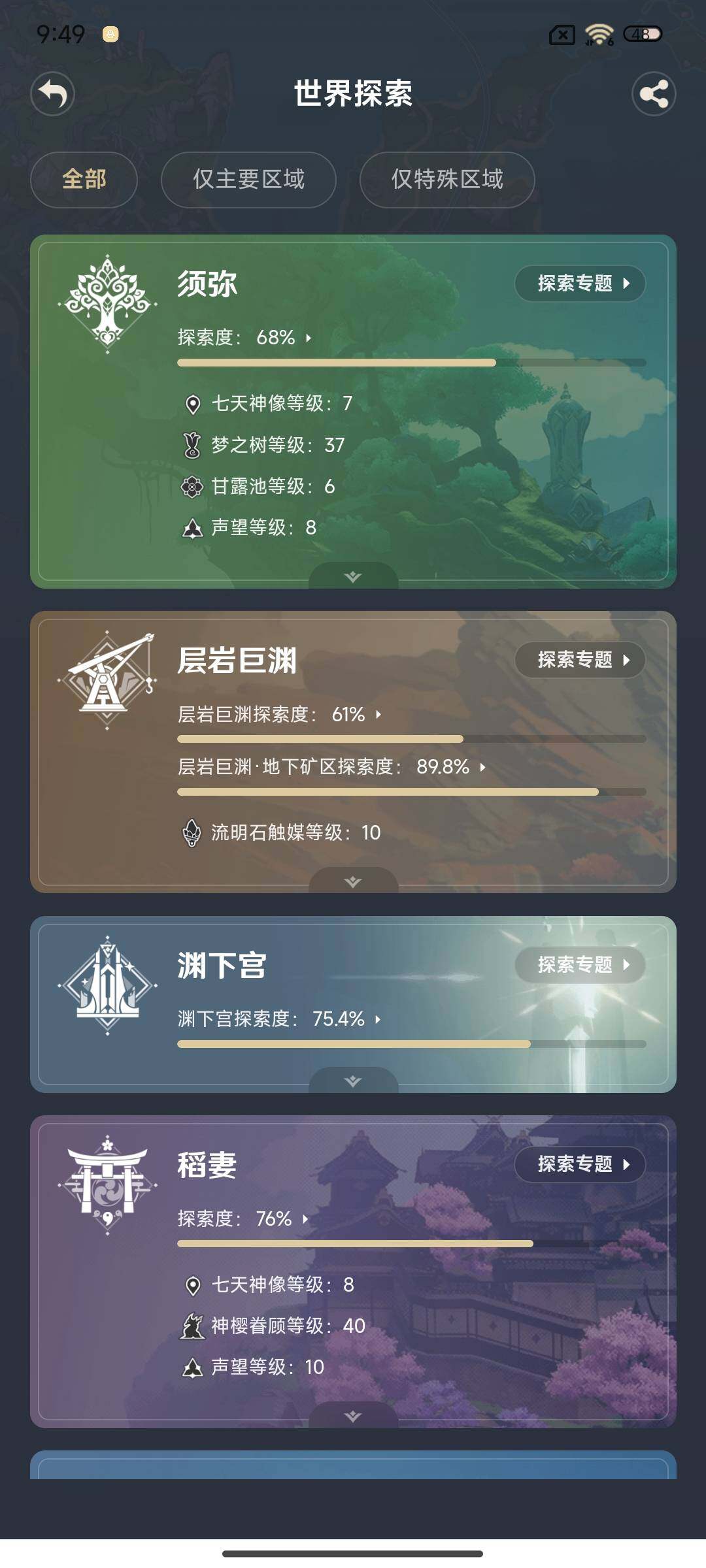 YSEY315743原神账号详情图35 YSEY315743原神账号详情图35