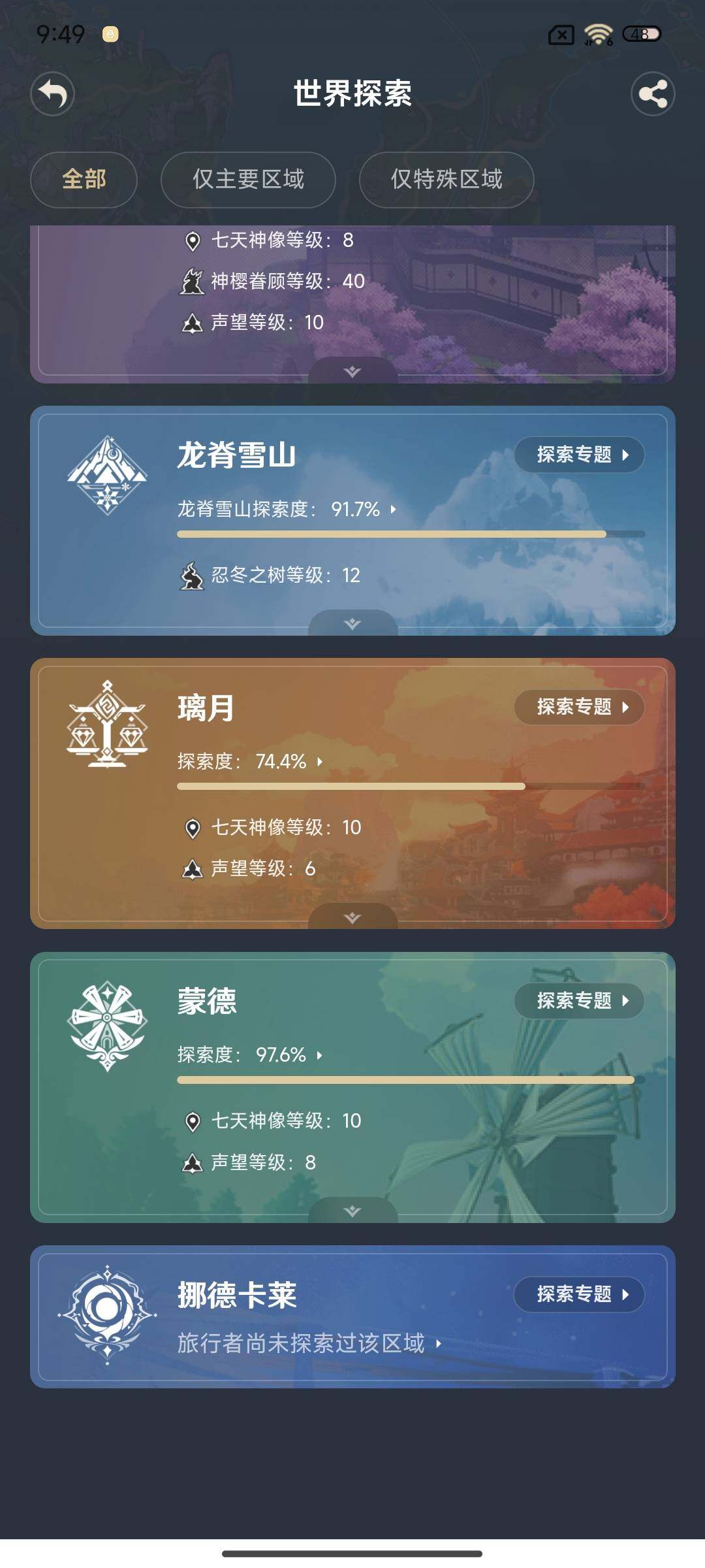 YSEY315743原神账号详情图36 YSEY315743原神账号详情图36