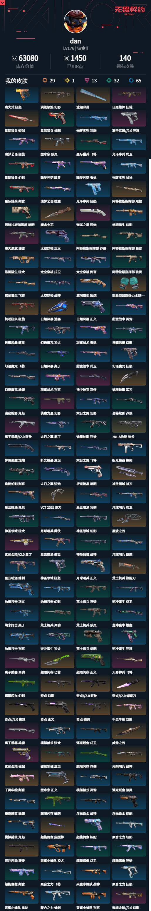 WWQLXY326974无畏契约账号详情图2 WWQLXY326974无畏契约账号详情图2