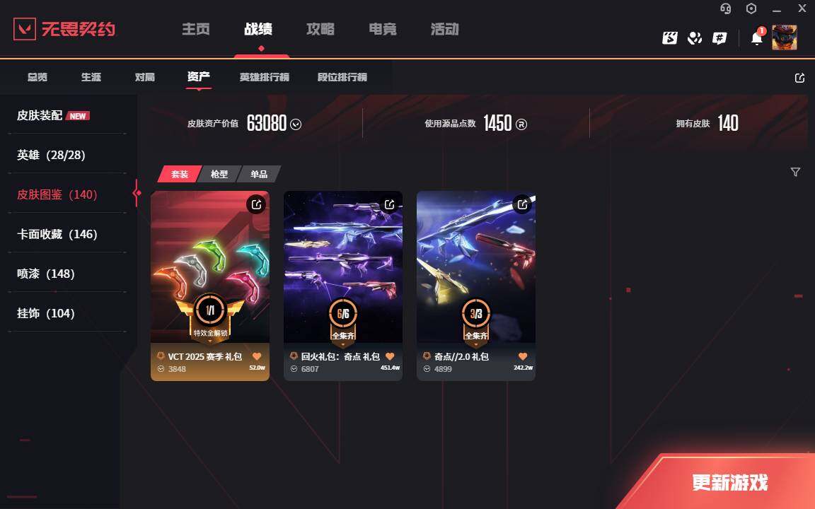 WWQLXY326974无畏契约账号详情图3 WWQLXY326974无畏契约账号详情图3