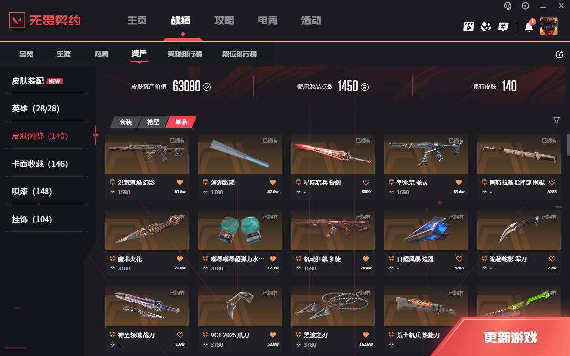 WWQLXY326974无畏契约账号详情图4 WWQLXY326974无畏契约账号详情图4