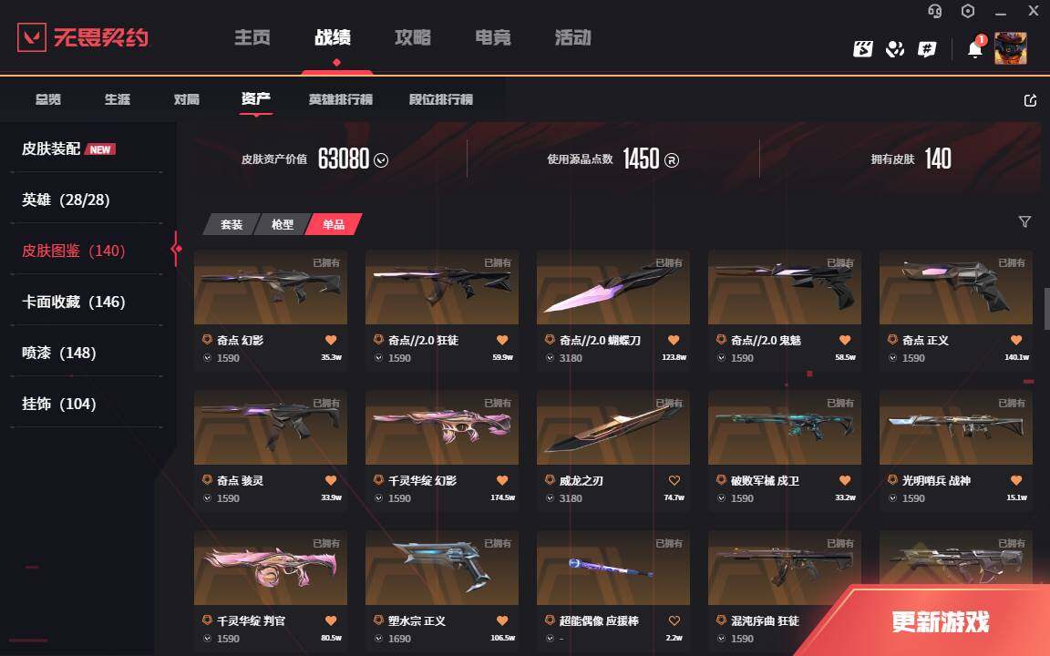 WWQLXY326974无畏契约账号详情图5 WWQLXY326974无畏契约账号详情图5