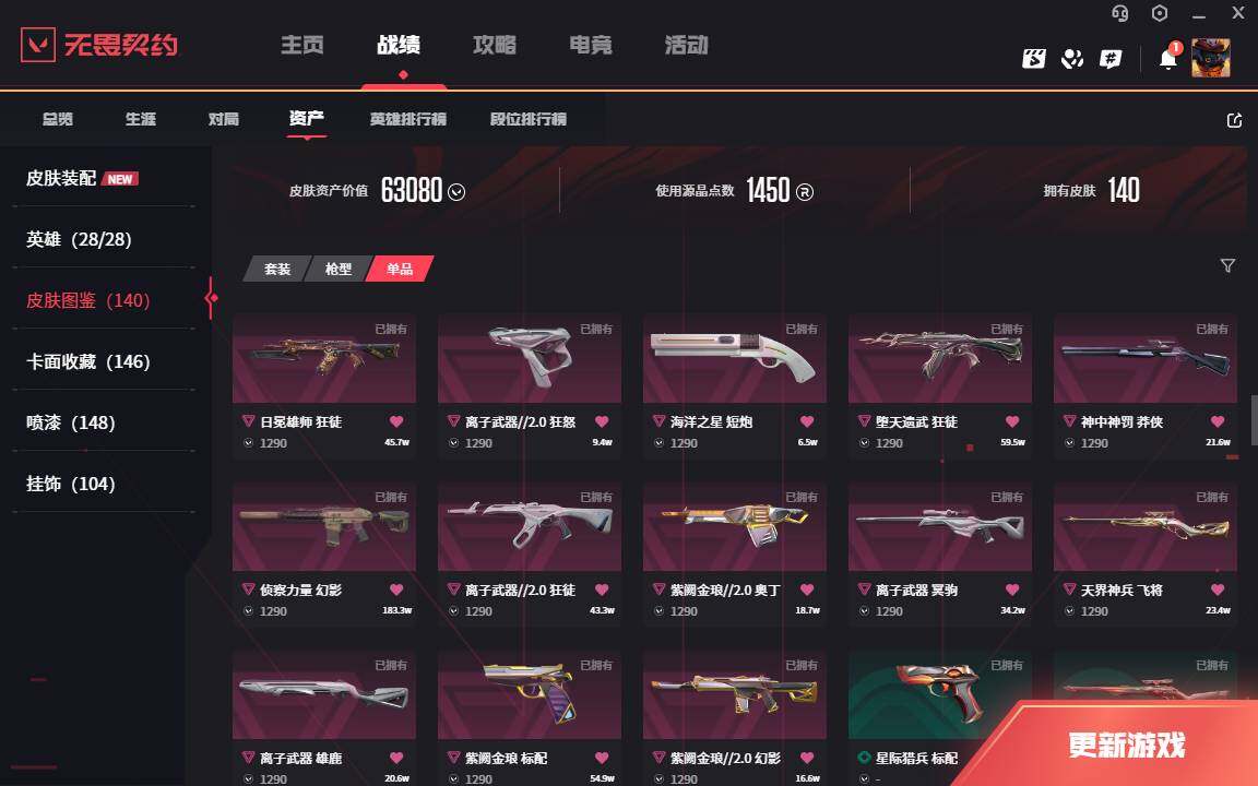 WWQLXY326974无畏契约账号详情图6 WWQLXY326974无畏契约账号详情图6