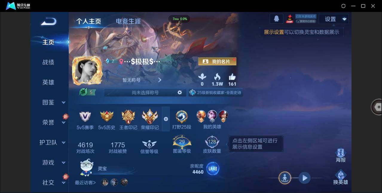 WZCMW3427231王者荣耀账号详情图2 WZCMW3427231王者荣耀账号详情图2