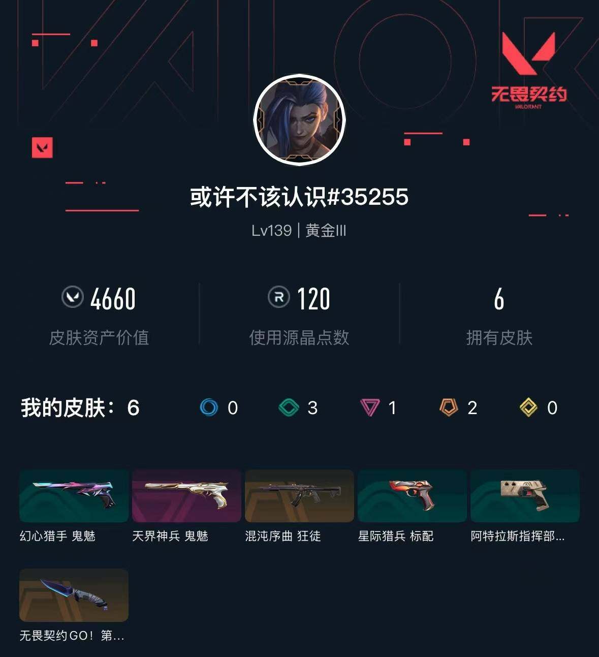 WWQXL326989无畏契约账号详情图3 WWQXL326989无畏契约账号详情图3