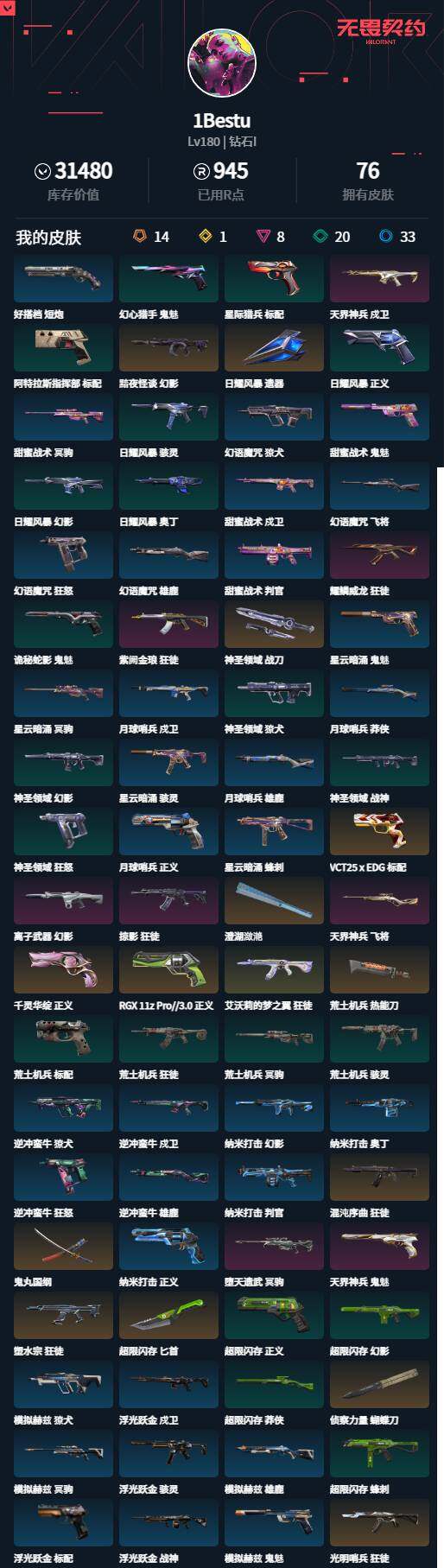 WWQLXY326995无畏契约账号详情图2 WWQLXY326995无畏契约账号详情图2