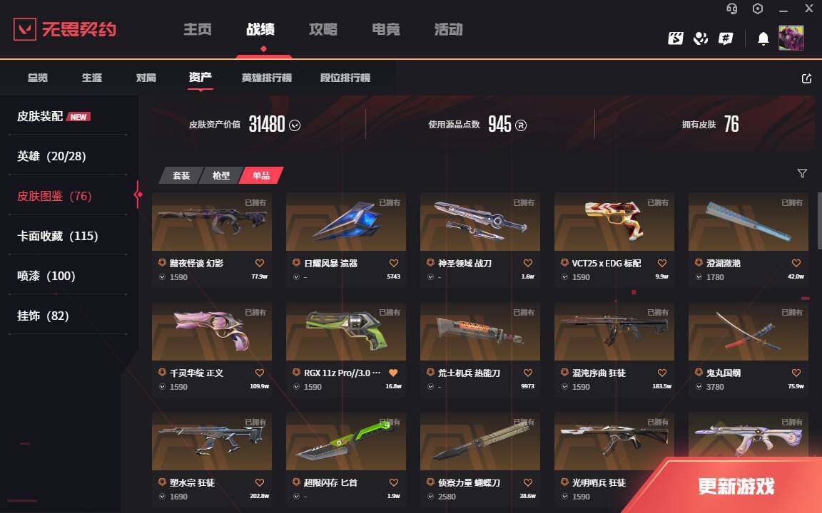 WWQLXY326995无畏契约账号详情图3 WWQLXY326995无畏契约账号详情图3