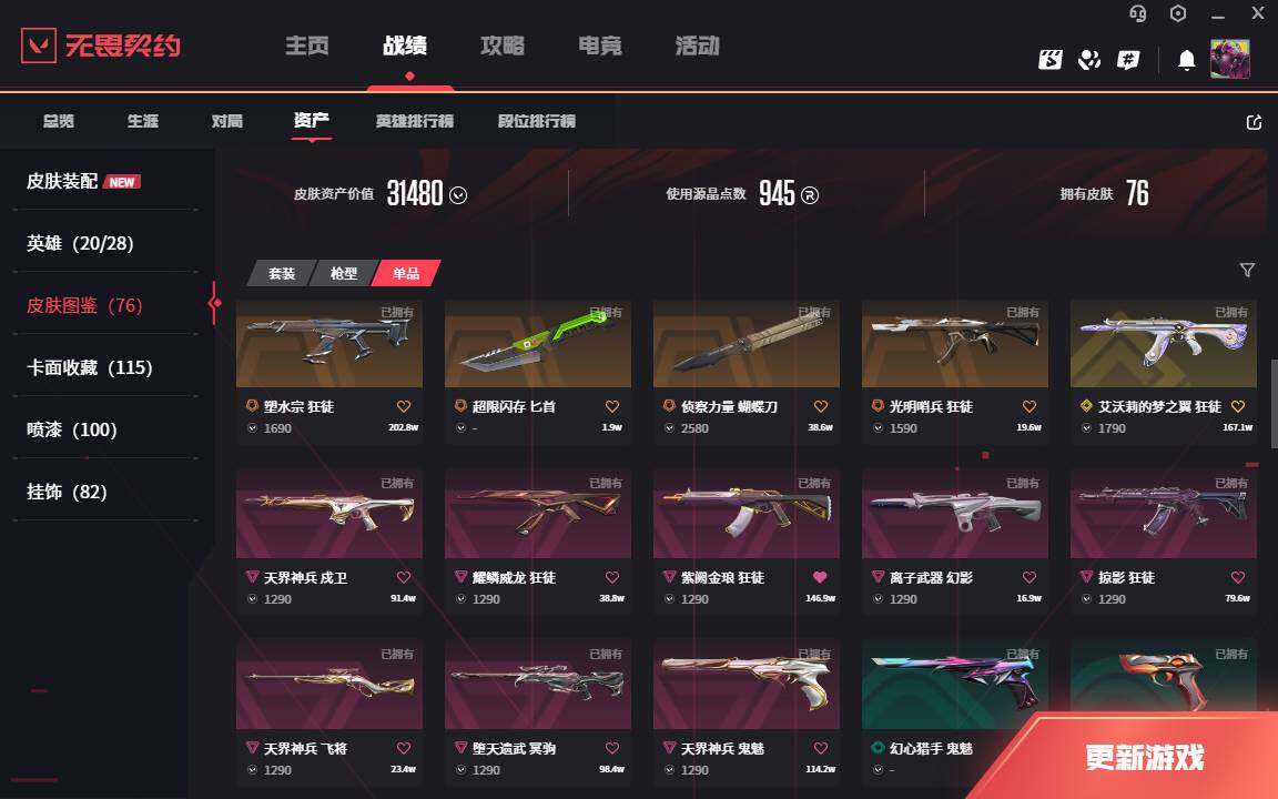 WWQLXY326995无畏契约账号详情图4 WWQLXY326995无畏契约账号详情图4