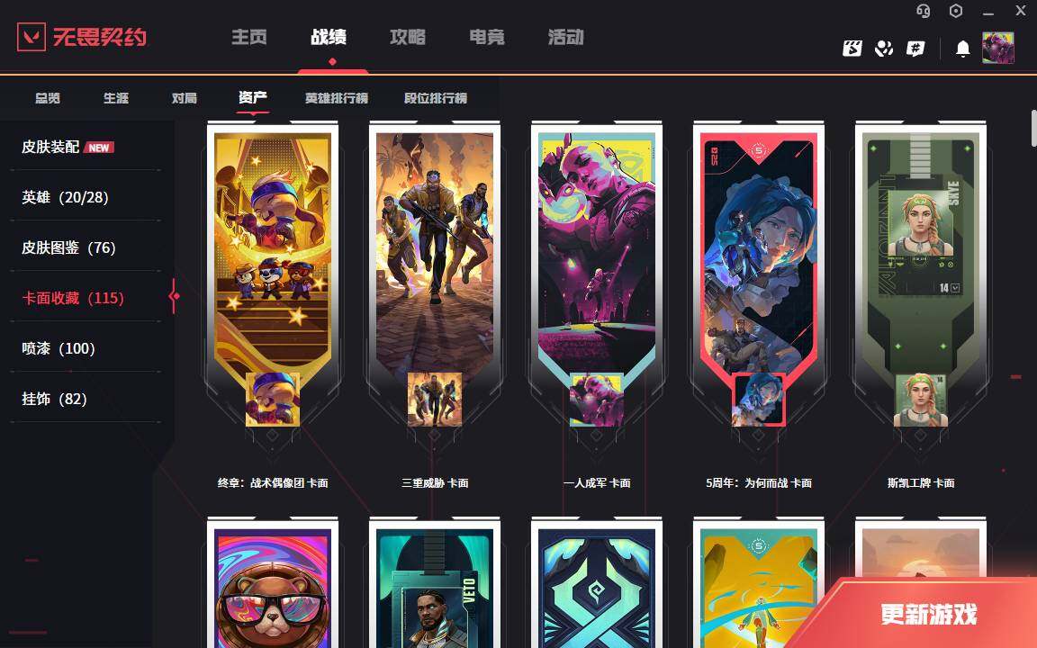 WWQLXY326995无畏契约账号详情图5 WWQLXY326995无畏契约账号详情图5