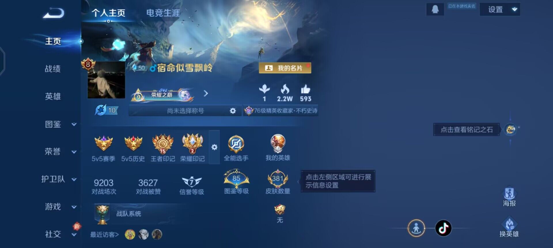 WZQM3402834王者荣耀账号详情图3