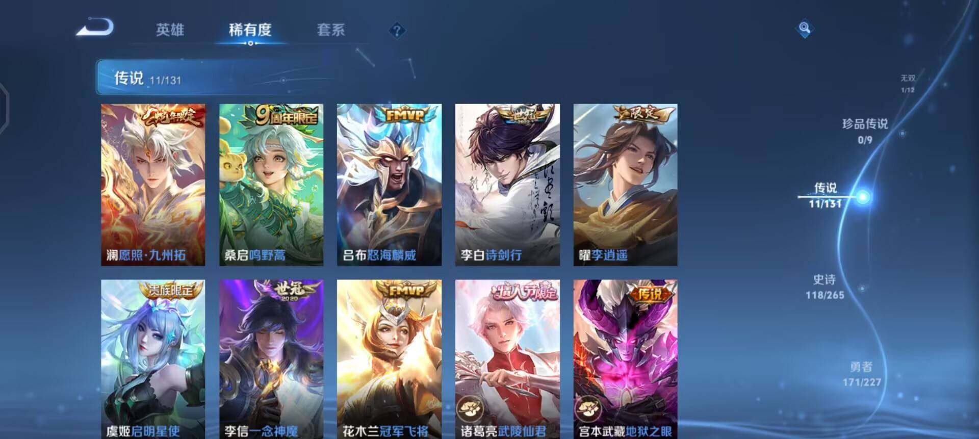 WZQM3402834王者荣耀账号详情图15