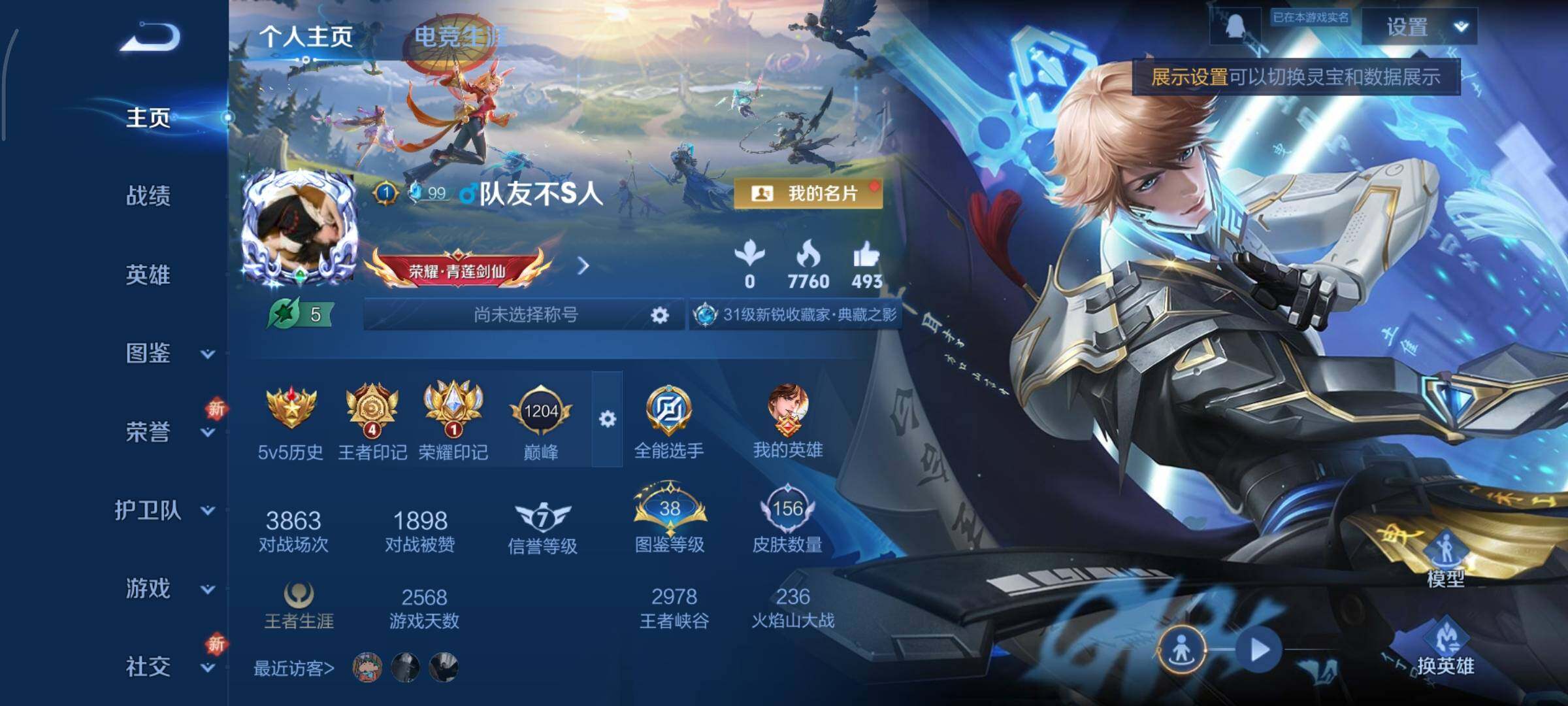 WZCMY3402329王者荣耀账号详情图2