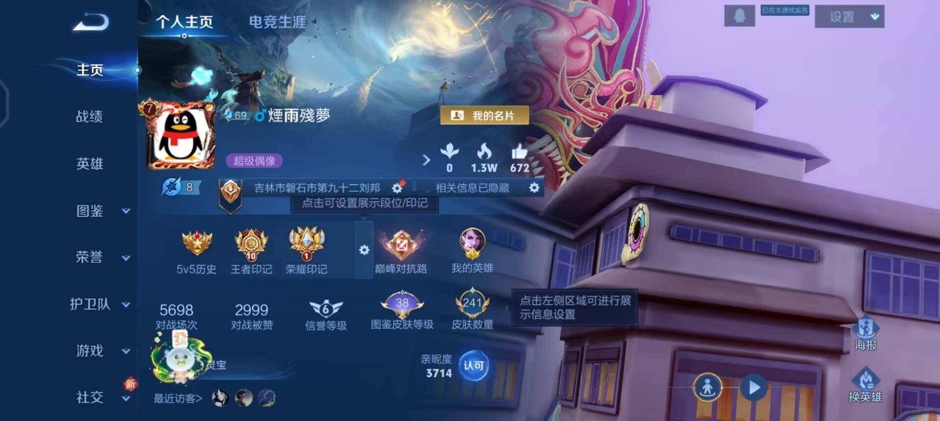 WZQM3402836王者荣耀账号详情图3 WZQM3402836王者荣耀账号详情图3