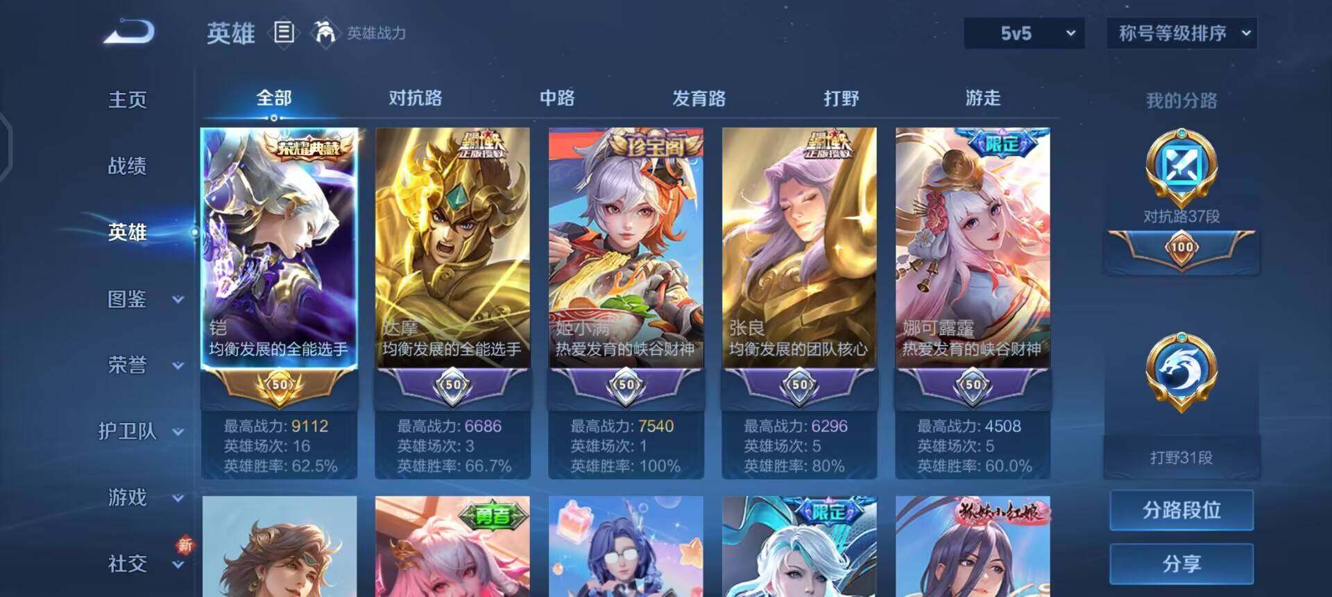 WZQM3402838王者荣耀账号详情图16