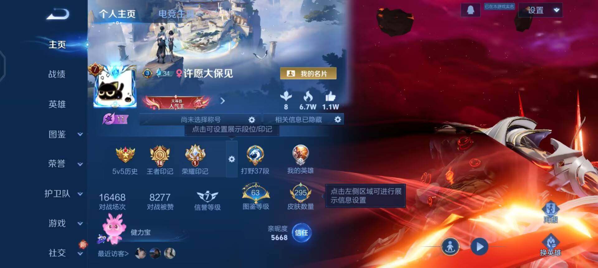 WZQM3402839王者荣耀账号详情图3 WZQM3402839王者荣耀账号详情图3