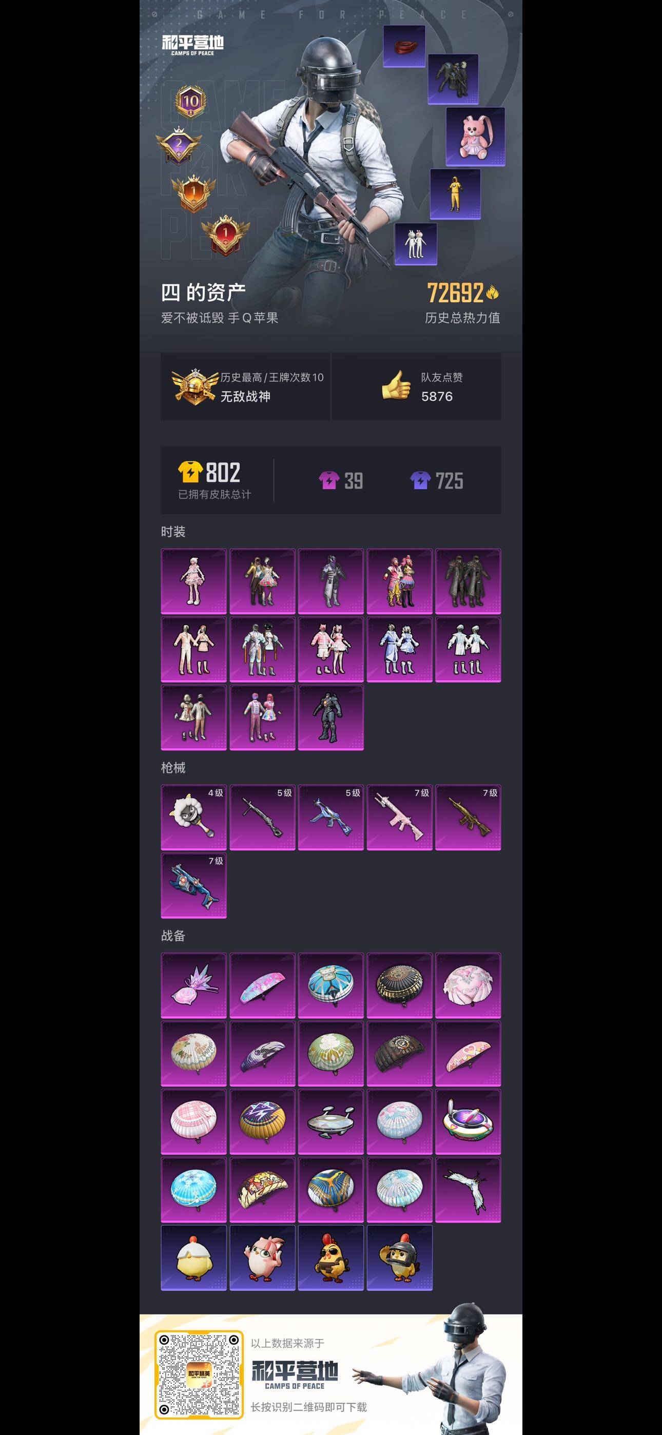 HPQM3408301和平精英账号详情图3 HPQM3408301和平精英账号详情图3