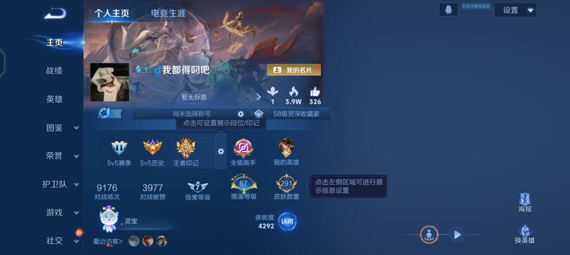 WZQM3407290王者荣耀账号详情图3 WZQM3407290王者荣耀账号详情图3