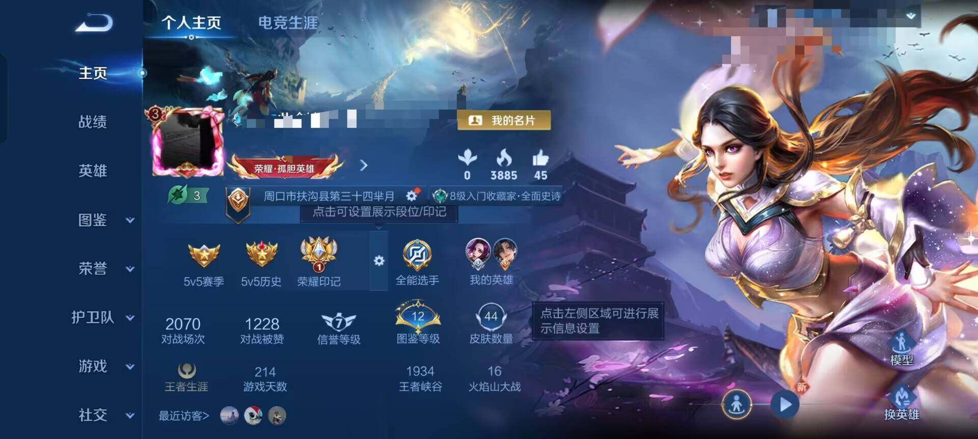 WZEY3401253王者荣耀账号详情图3