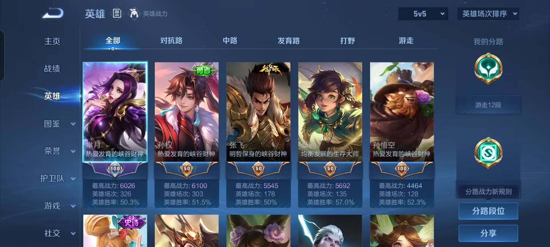 WZEY3401253王者荣耀账号详情图4