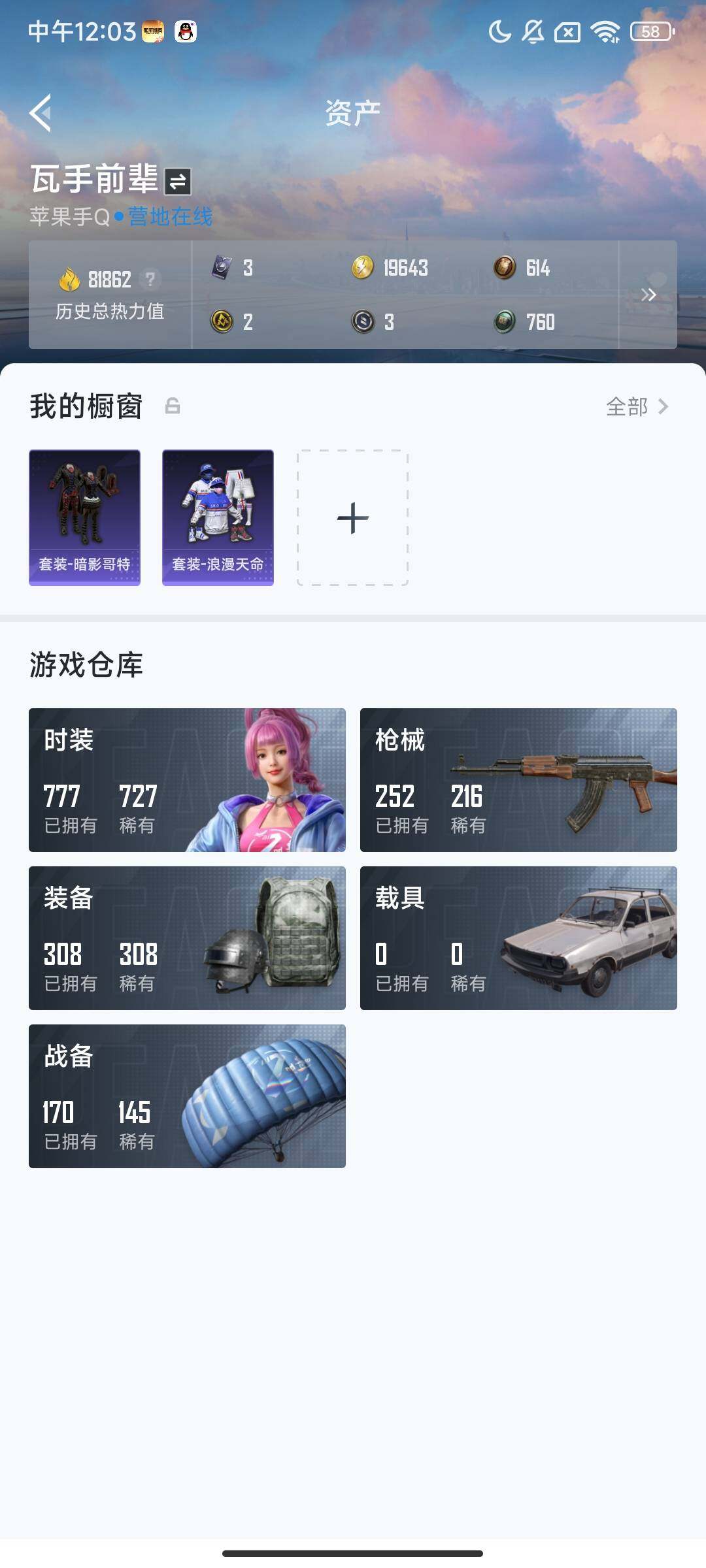 HPQM3408347和平精英账号详情图4 HPQM3408347和平精英账号详情图4