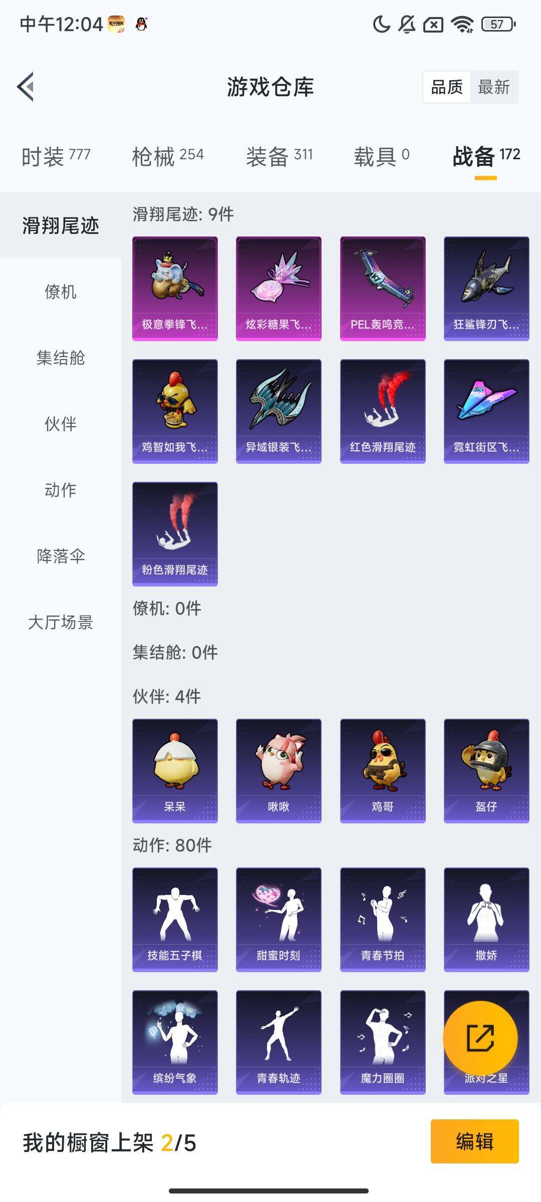 HPQM3408347和平精英账号详情图13 HPQM3408347和平精英账号详情图13