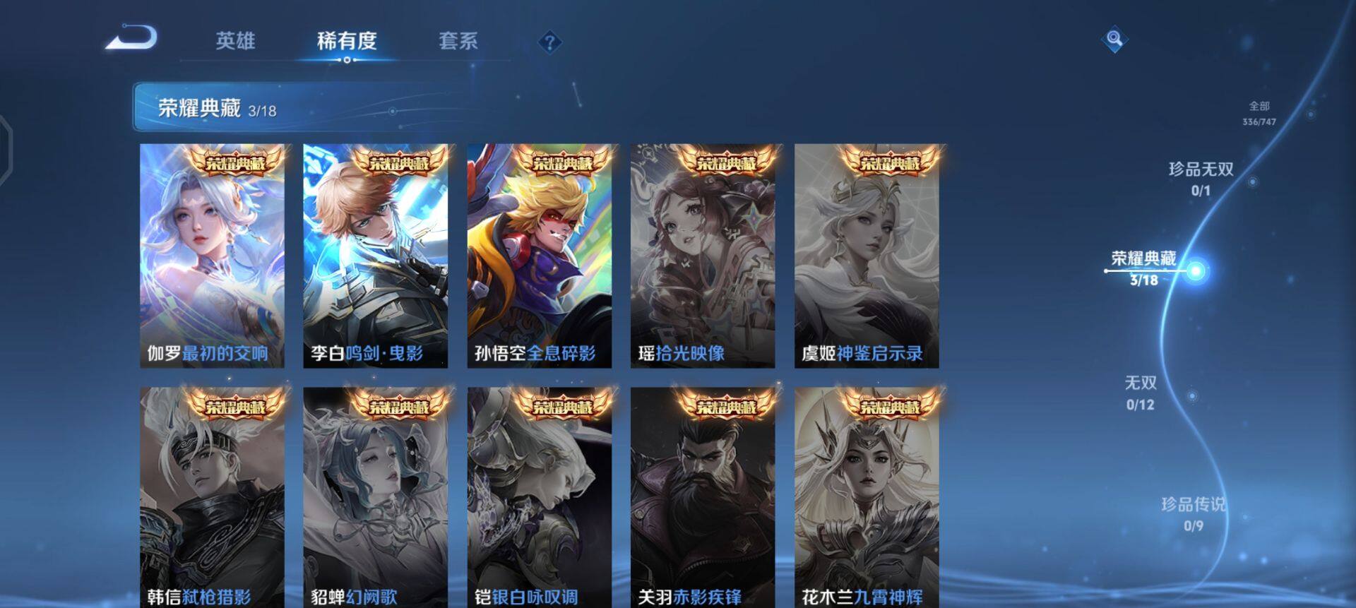 WZQM3434680王者荣耀账号详情图5 WZQM3434680王者荣耀账号详情图5