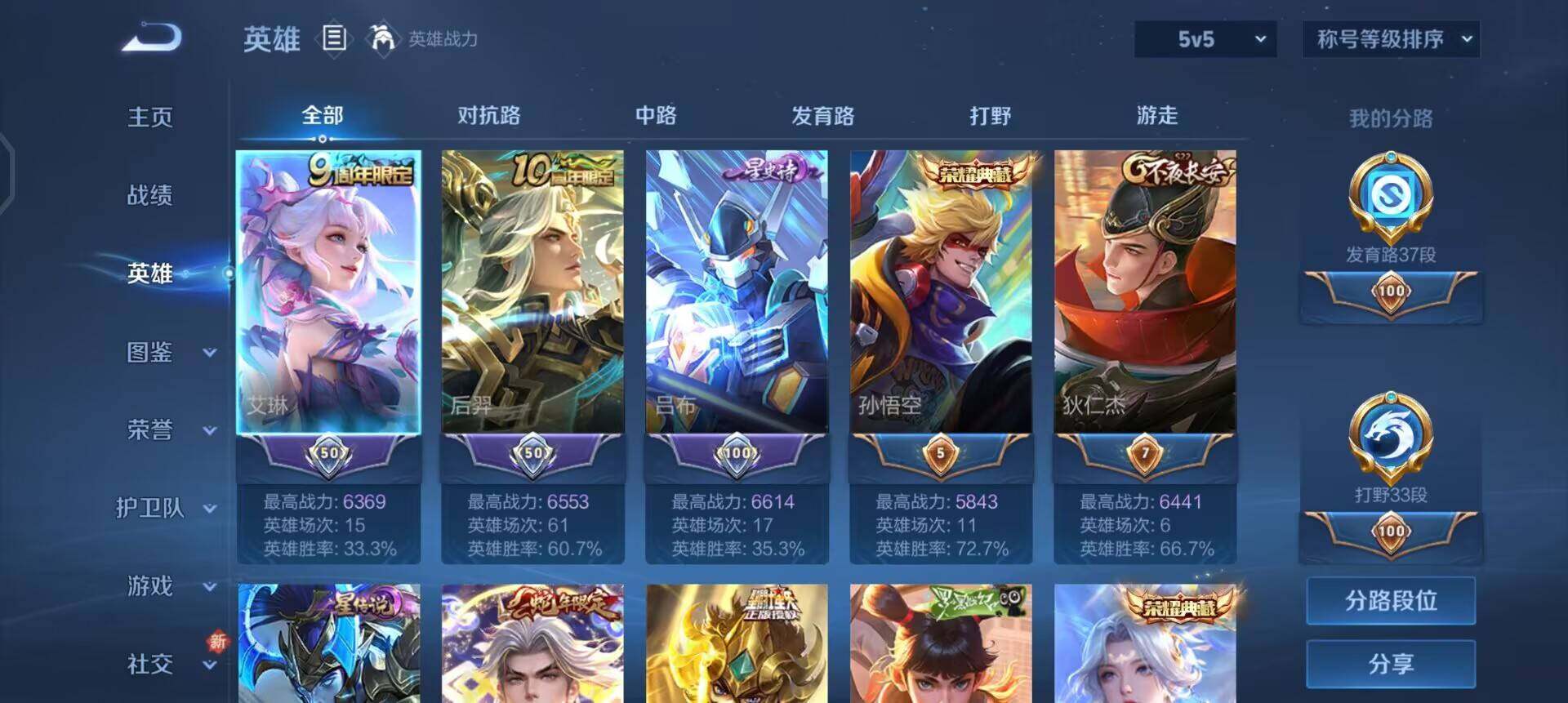 WZQM3434680王者荣耀账号详情图9 WZQM3434680王者荣耀账号详情图9