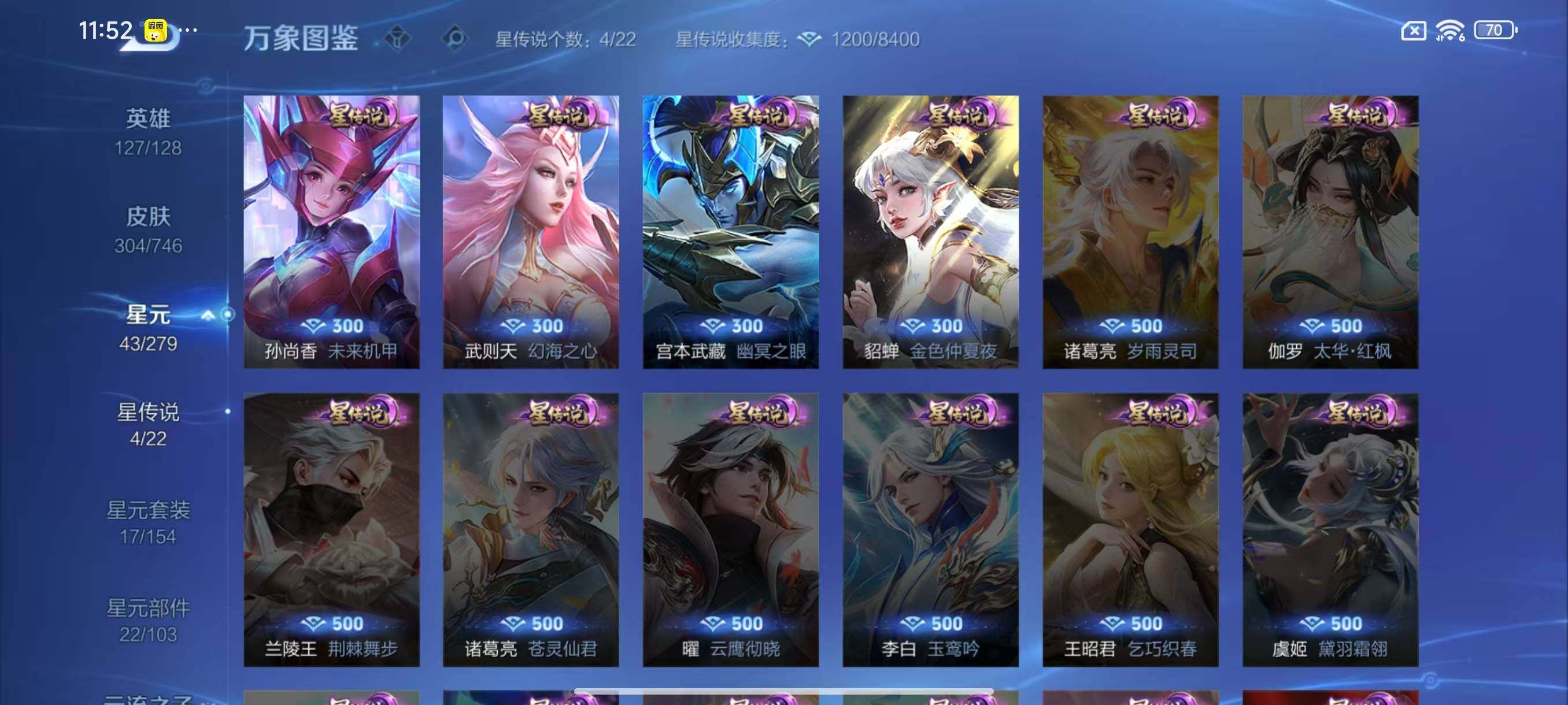 WZLX3401174王者荣耀账号详情图9