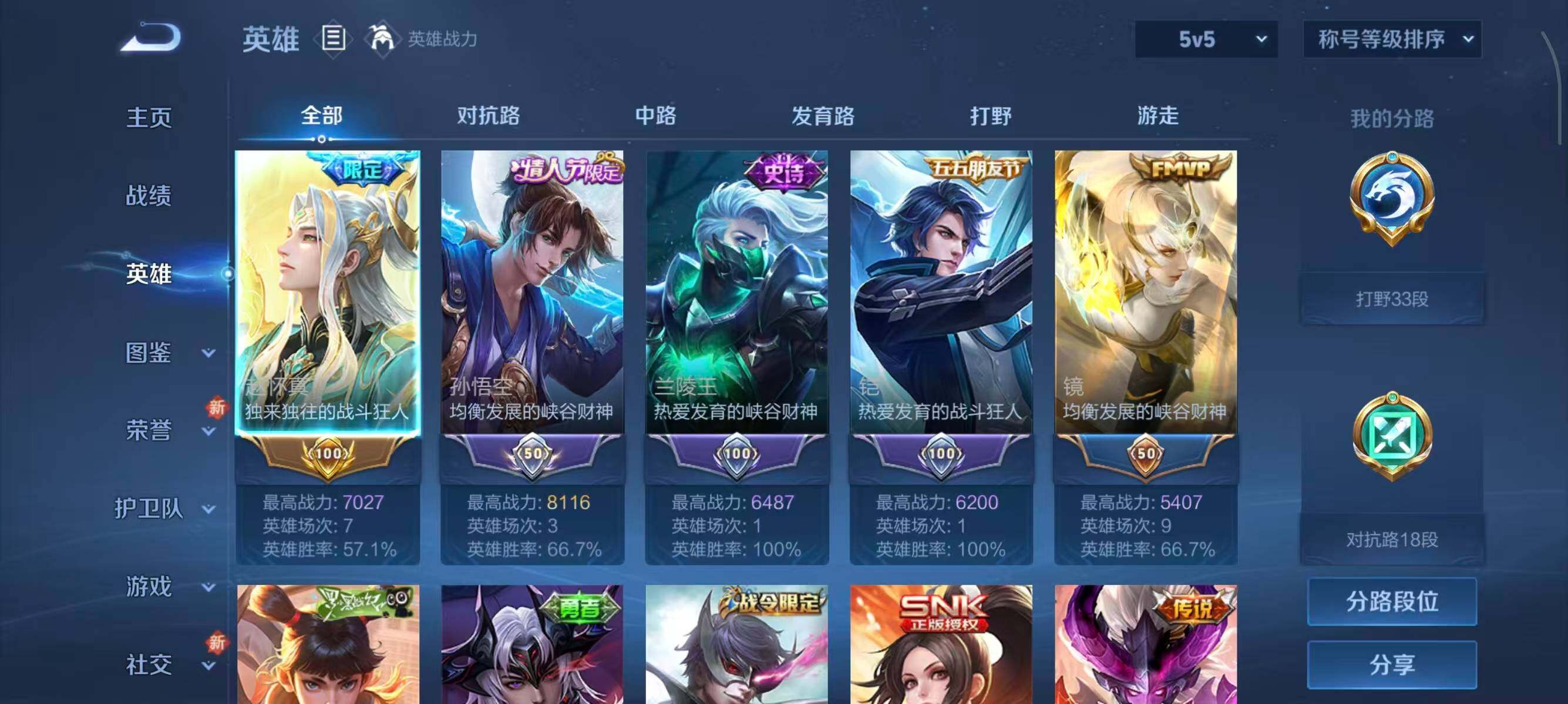 WZCMW414694王者荣耀账号详情图5