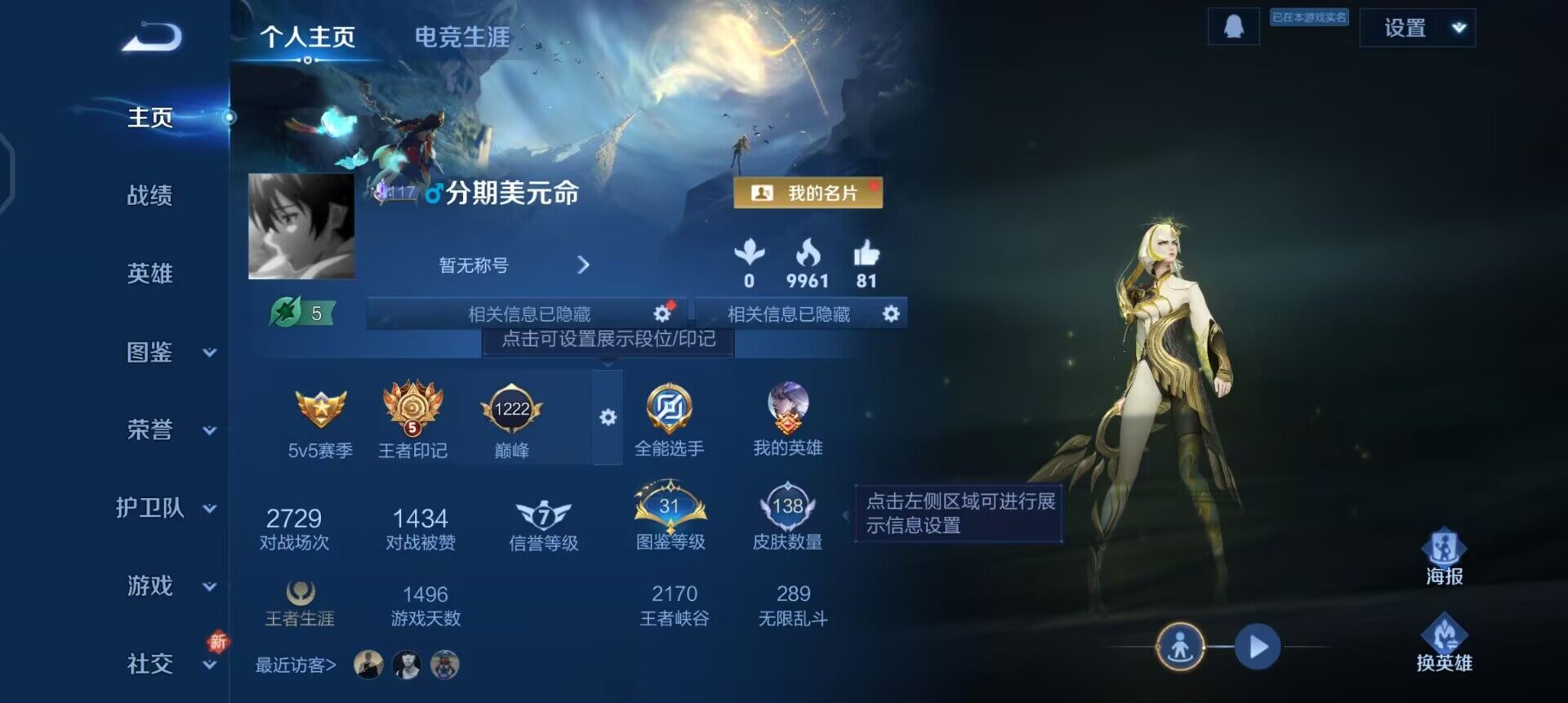 WZQM3406981王者荣耀账号详情图14