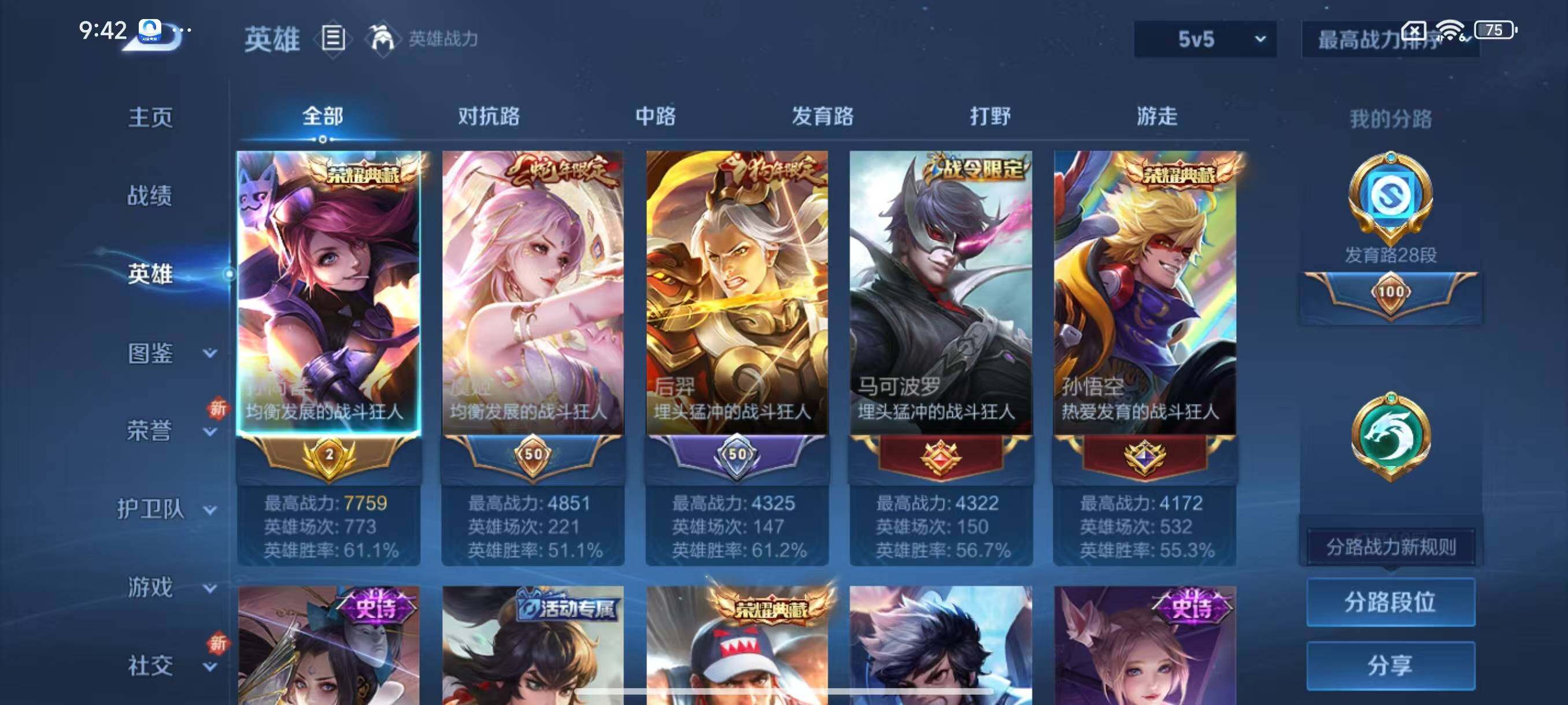 WZLX3401185王者荣耀账号详情图3