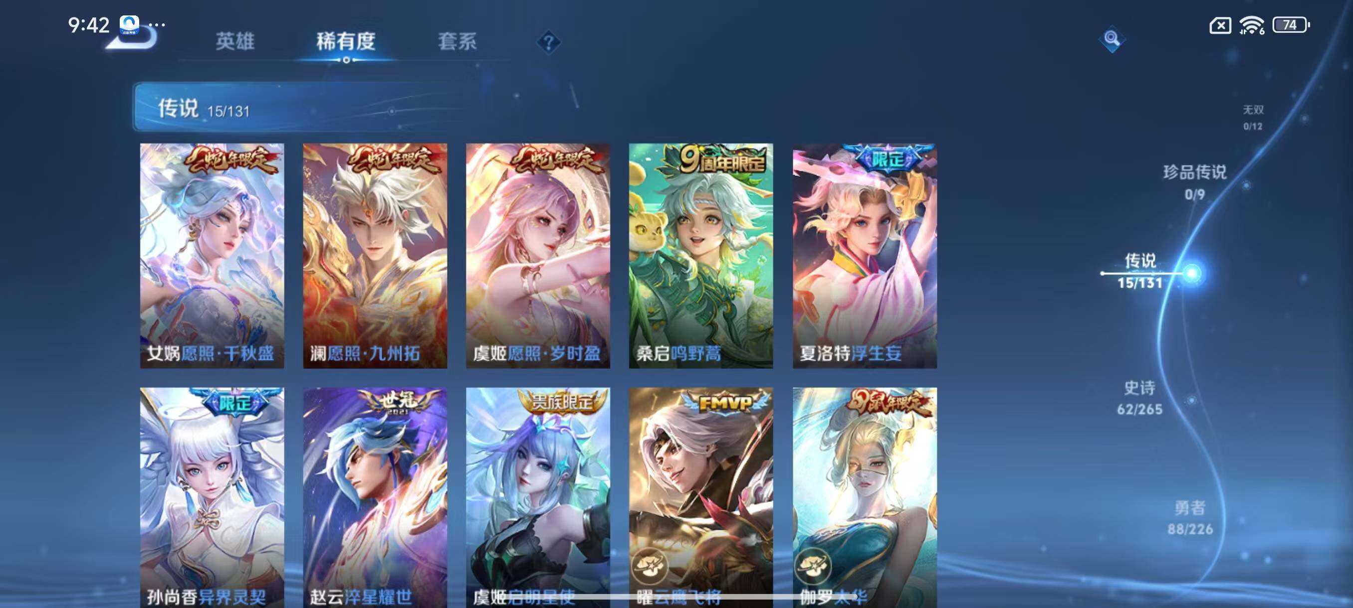 WZLX3401185王者荣耀账号详情图7